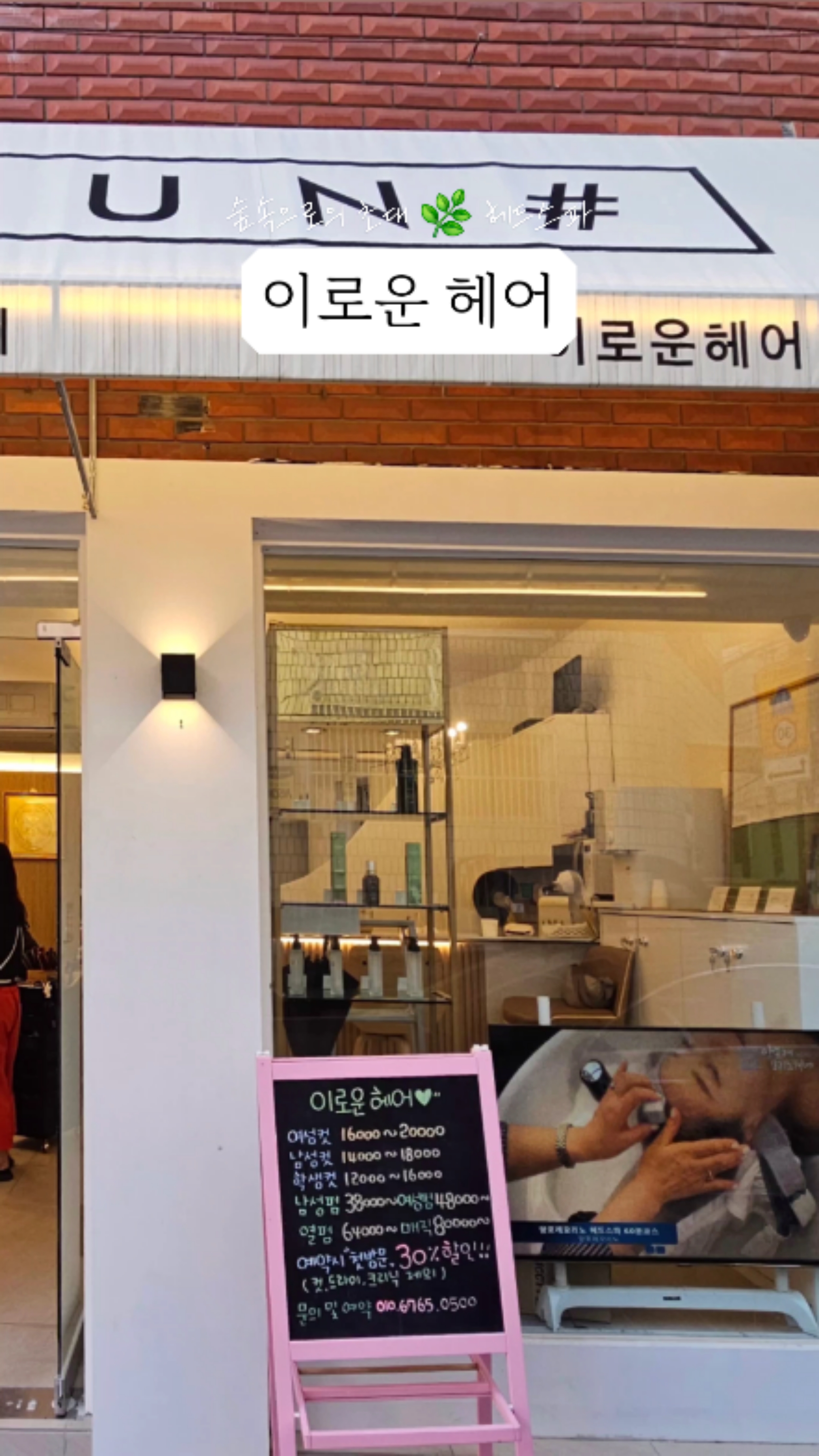 이로운헤어 이미지