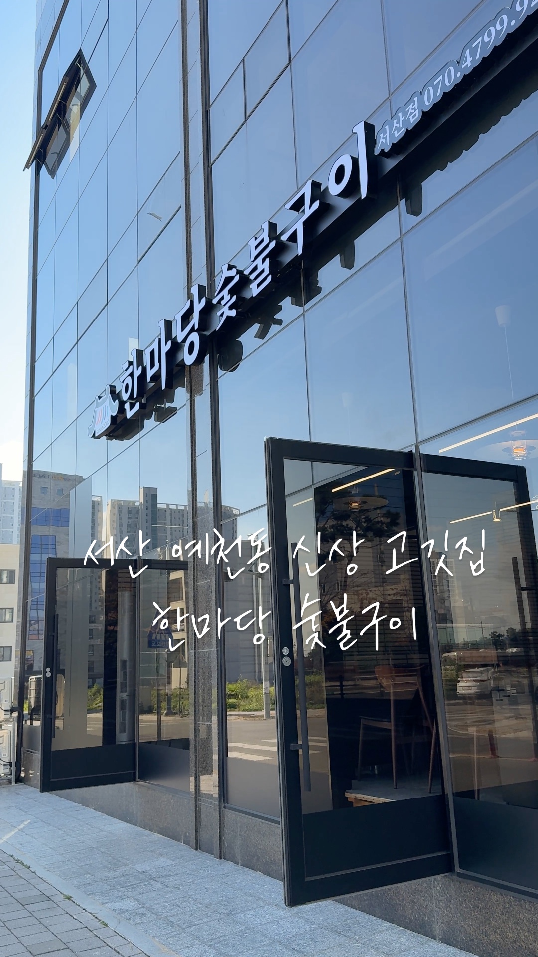 한마당숯불구이 이미지