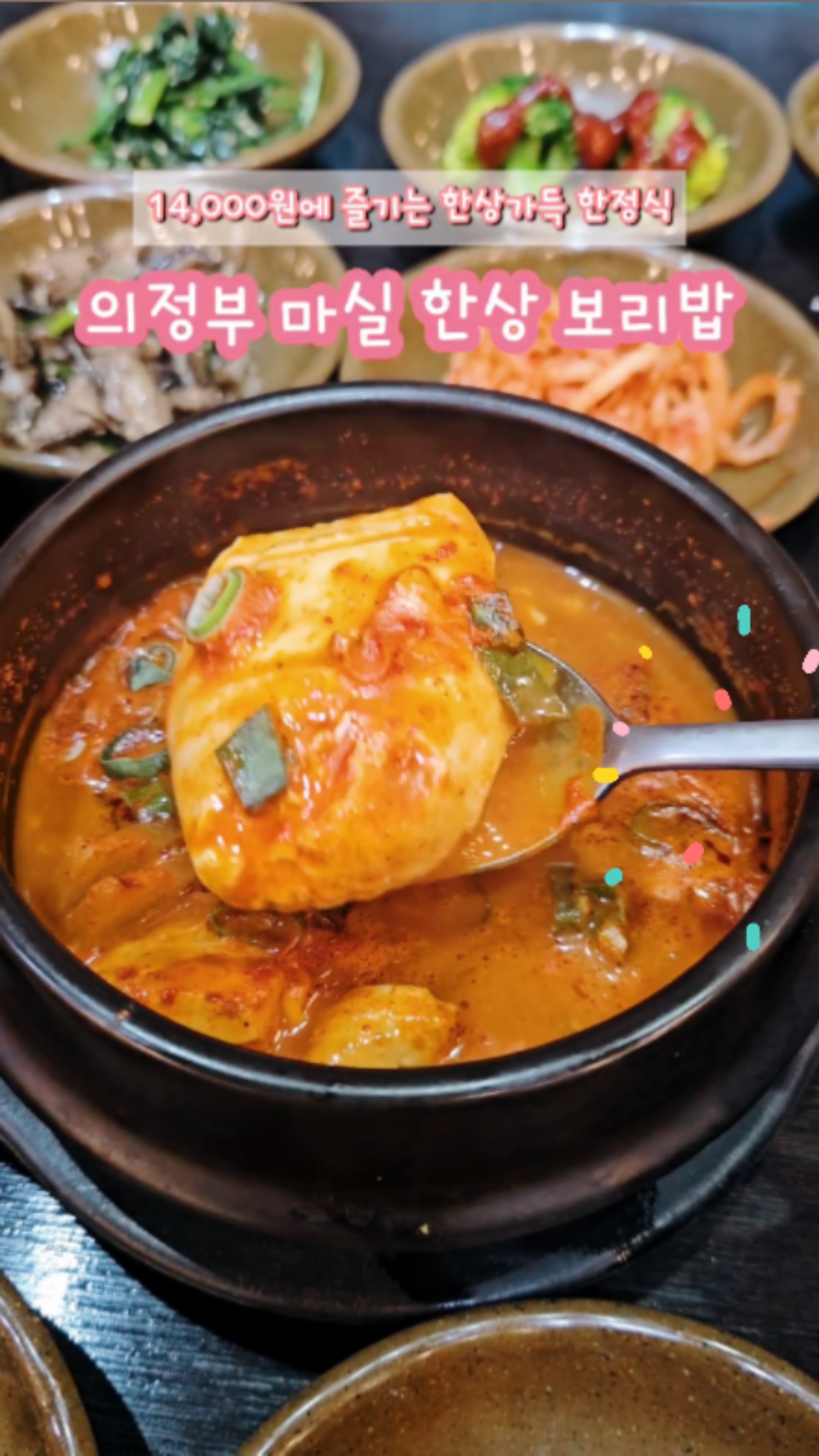 마실 한상 보리밥 이미지