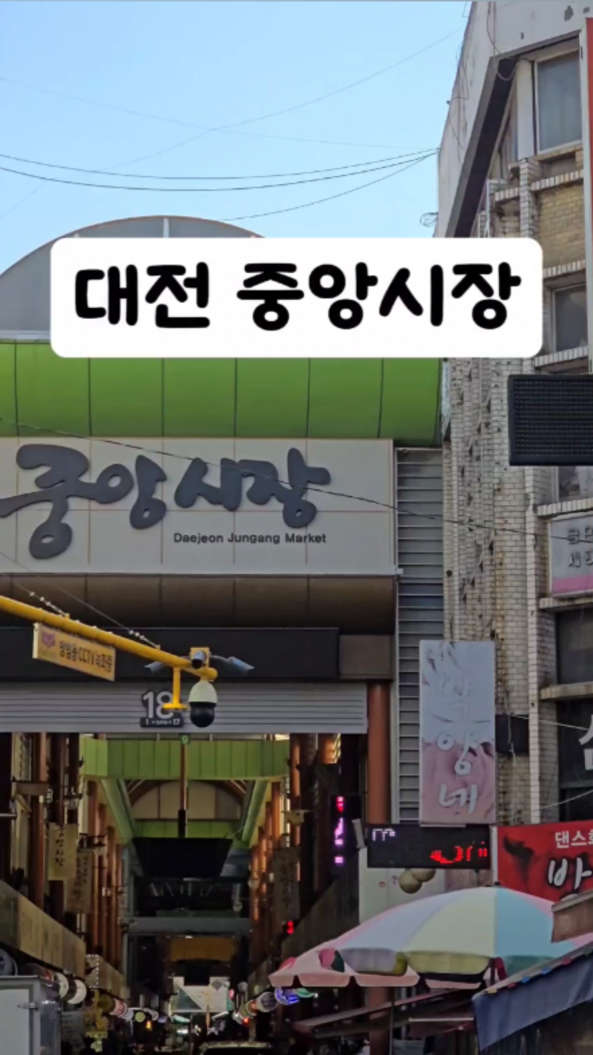 대전중앙시장 맛집
