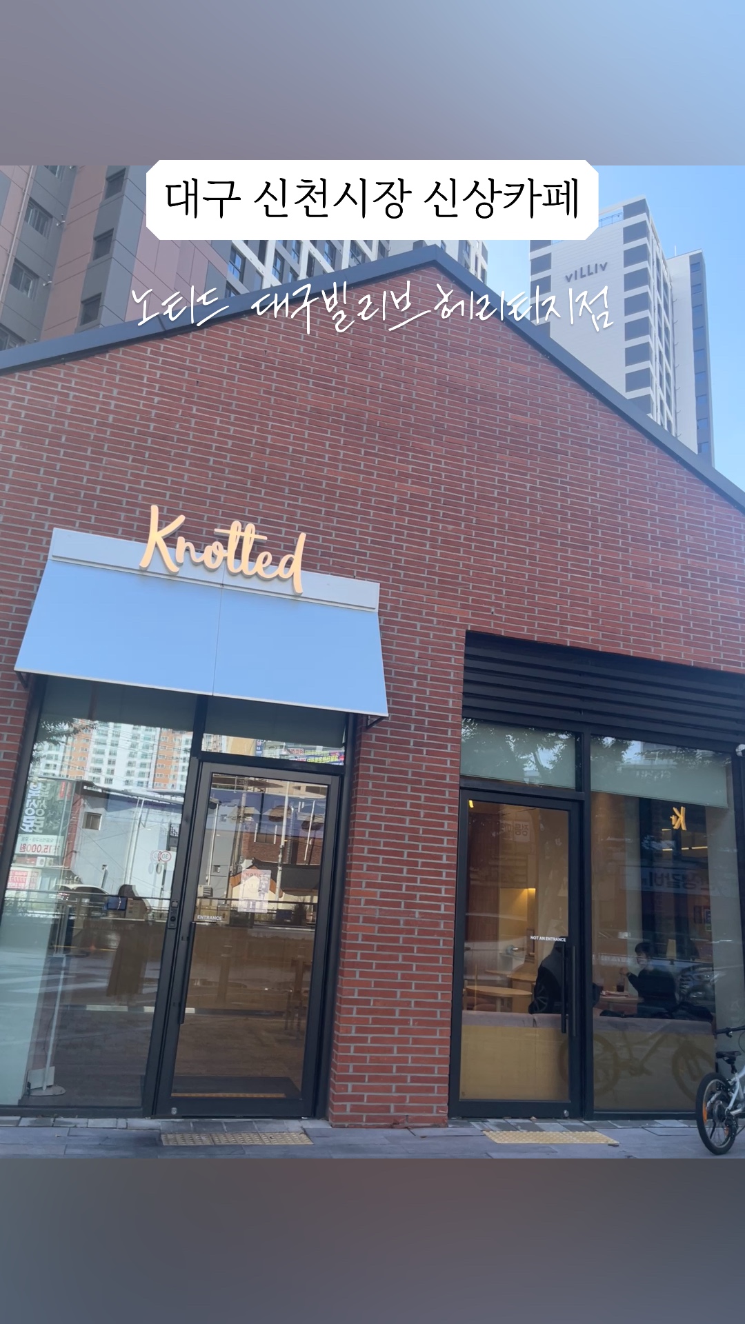 노티드대구빌리브헤리티지 이미지