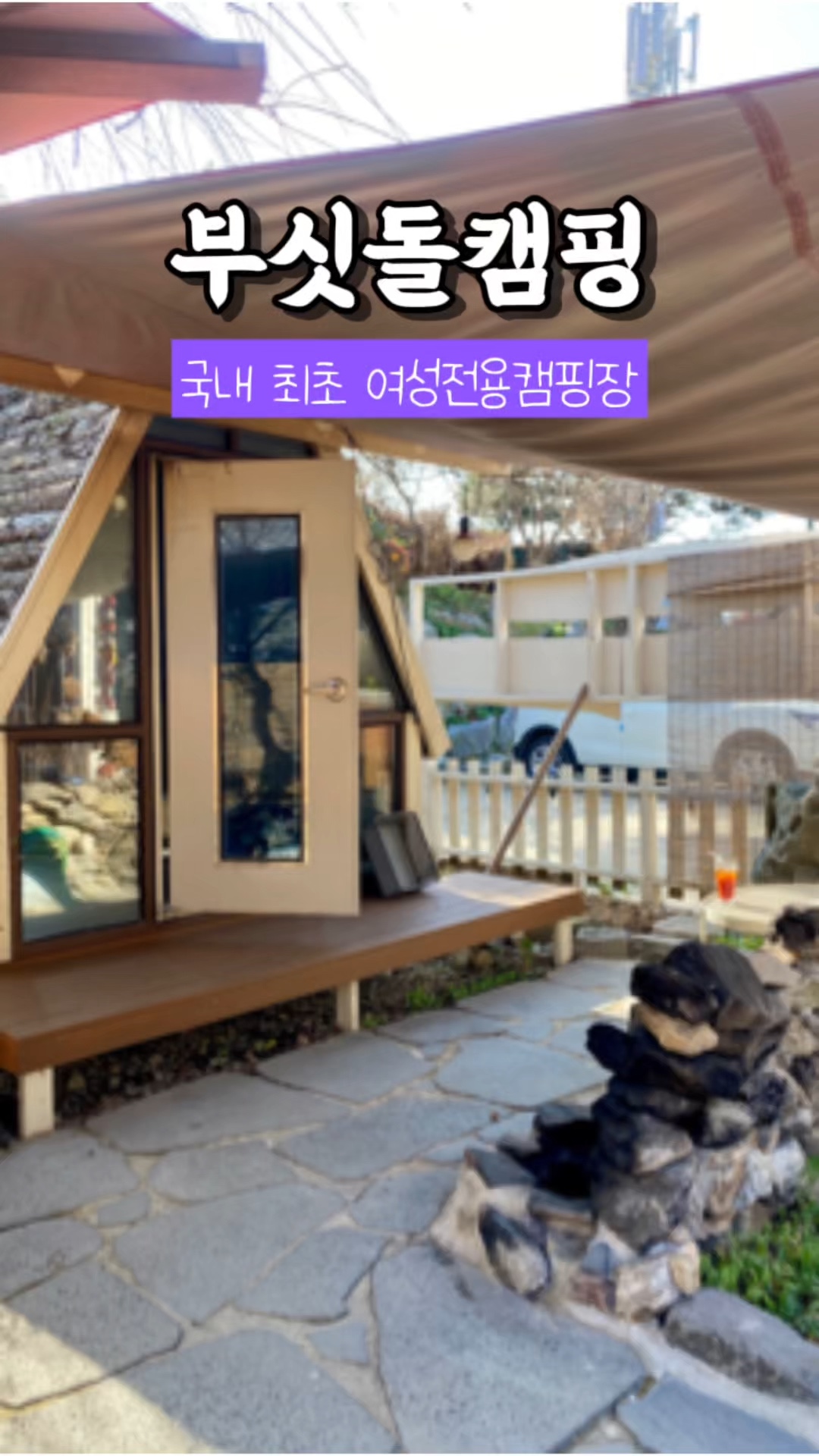 부싯돌 캠핑 이미지
