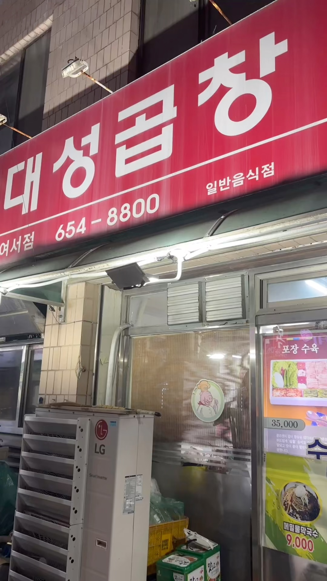 대성곱창여서점 이미지