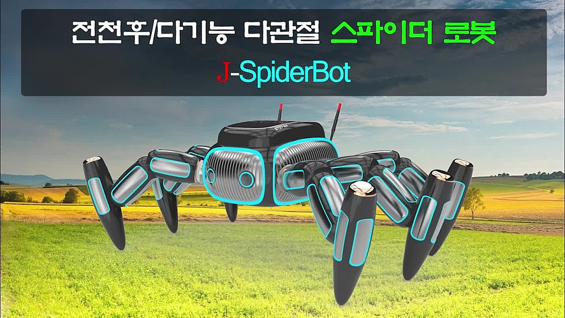 해성소프트의 전천후/다기능 다관절 스파이더 로봇 J-SpiderBot - 네이버 TV