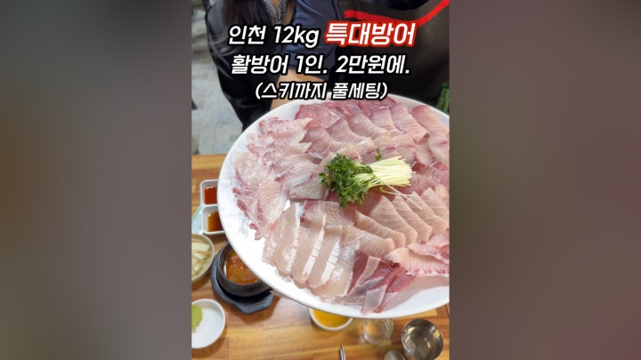 12kg 특대 활방어를 1인 2만원도 안되는 - 네이버 TV