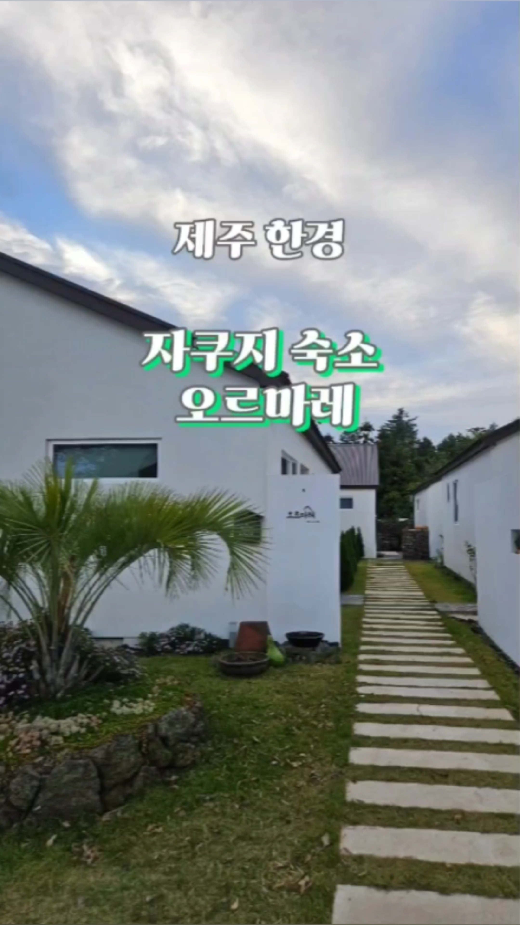 오르마레 이미지