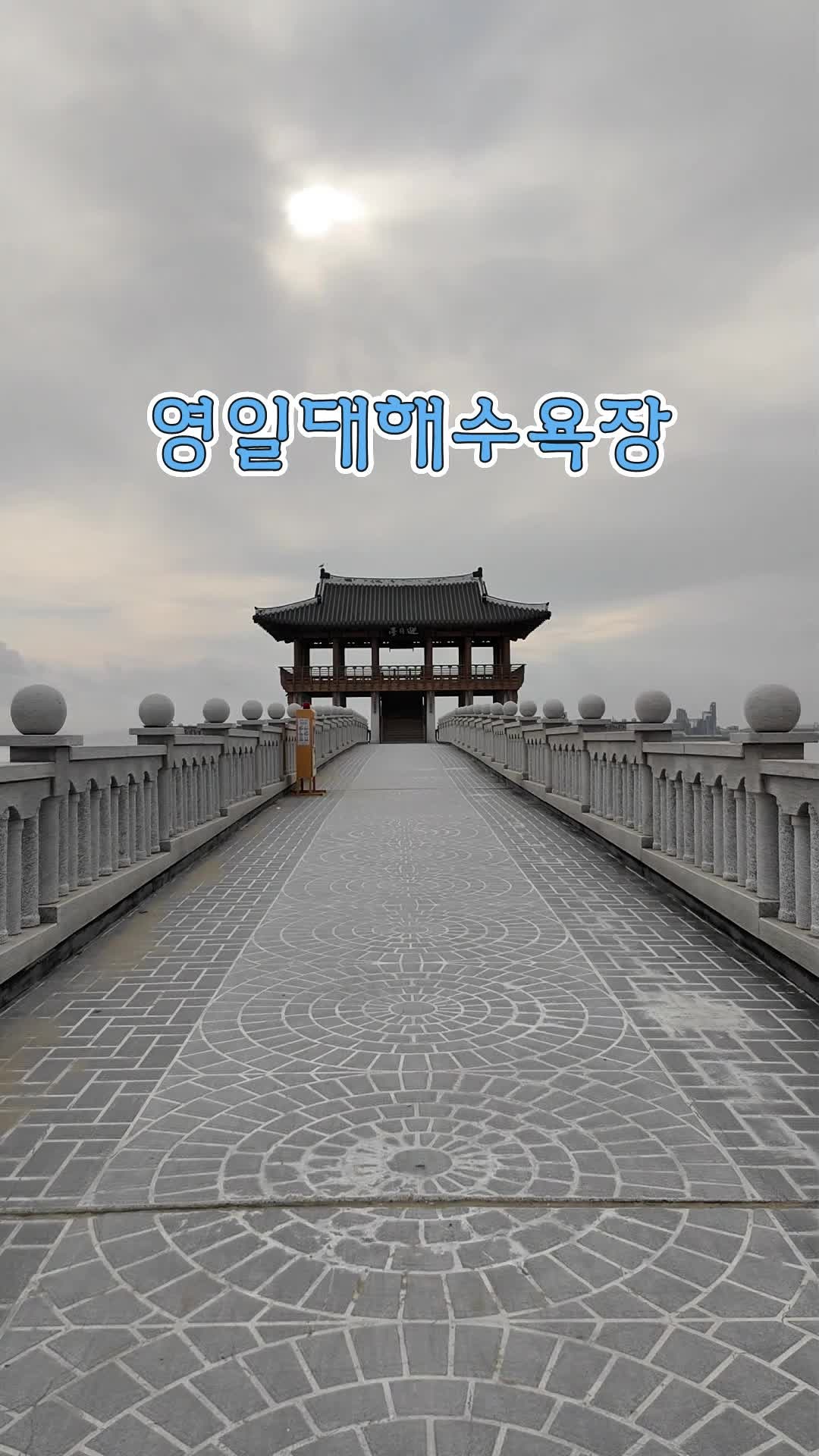 포항 영일대 해수욕장 영일교 전망대 장미원 자전거 대여 경북 여행 코스 갈만한 곳