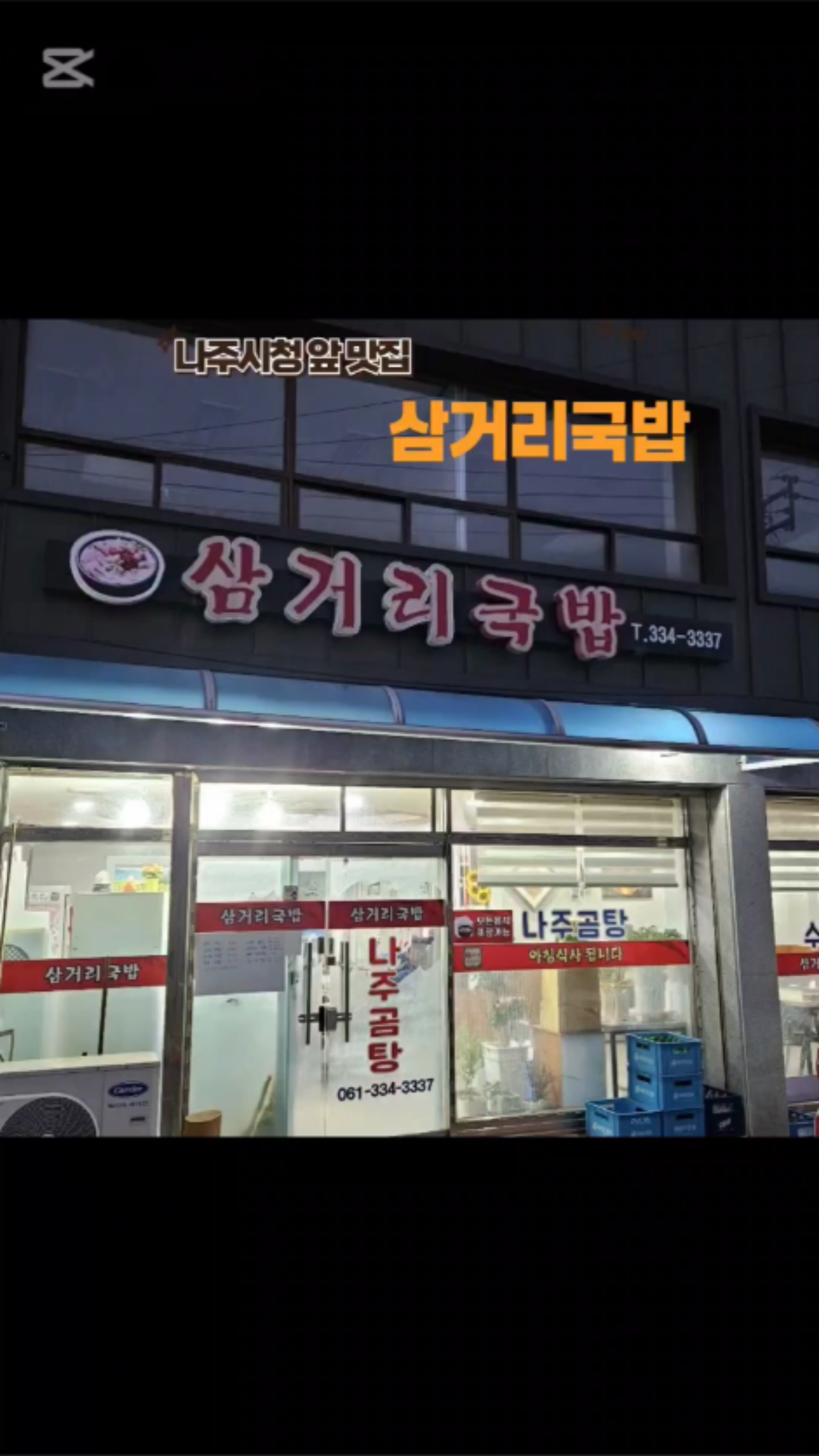 삼거리국밥 사진 2
