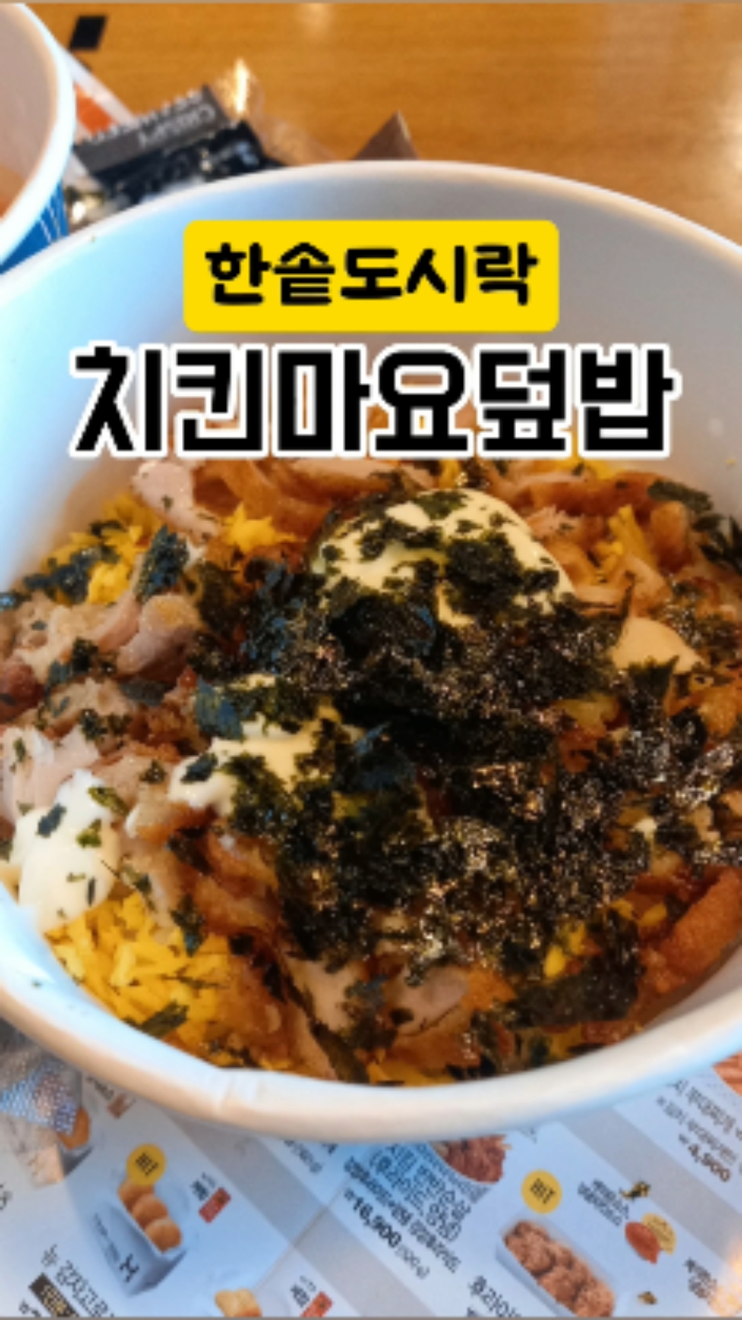 한솥도시락 속초여고옆점 3
