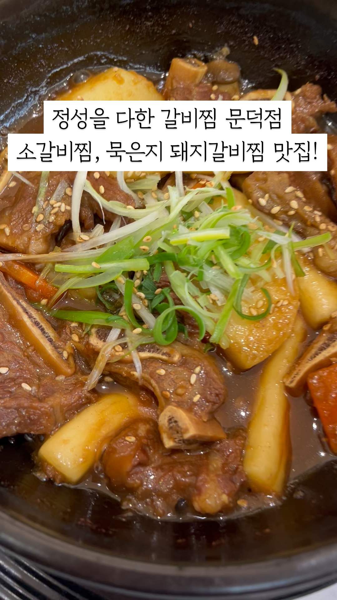 정성을다한갈비찜문덕점 이미지