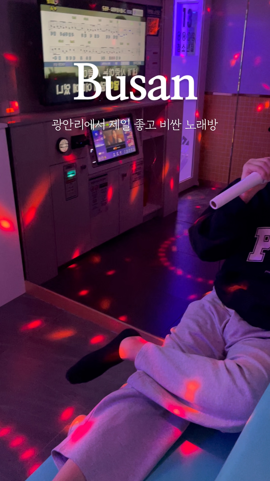 광안리 코인노래방 광안대교뷰 아이콘코인노래연습장 : 네이버 블로그