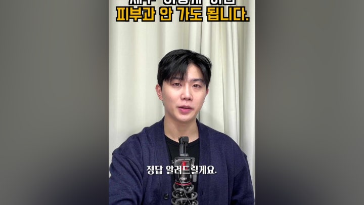 여드름 나는 세안 말고 제발 이렇게 해보세요 - 네이버 TV