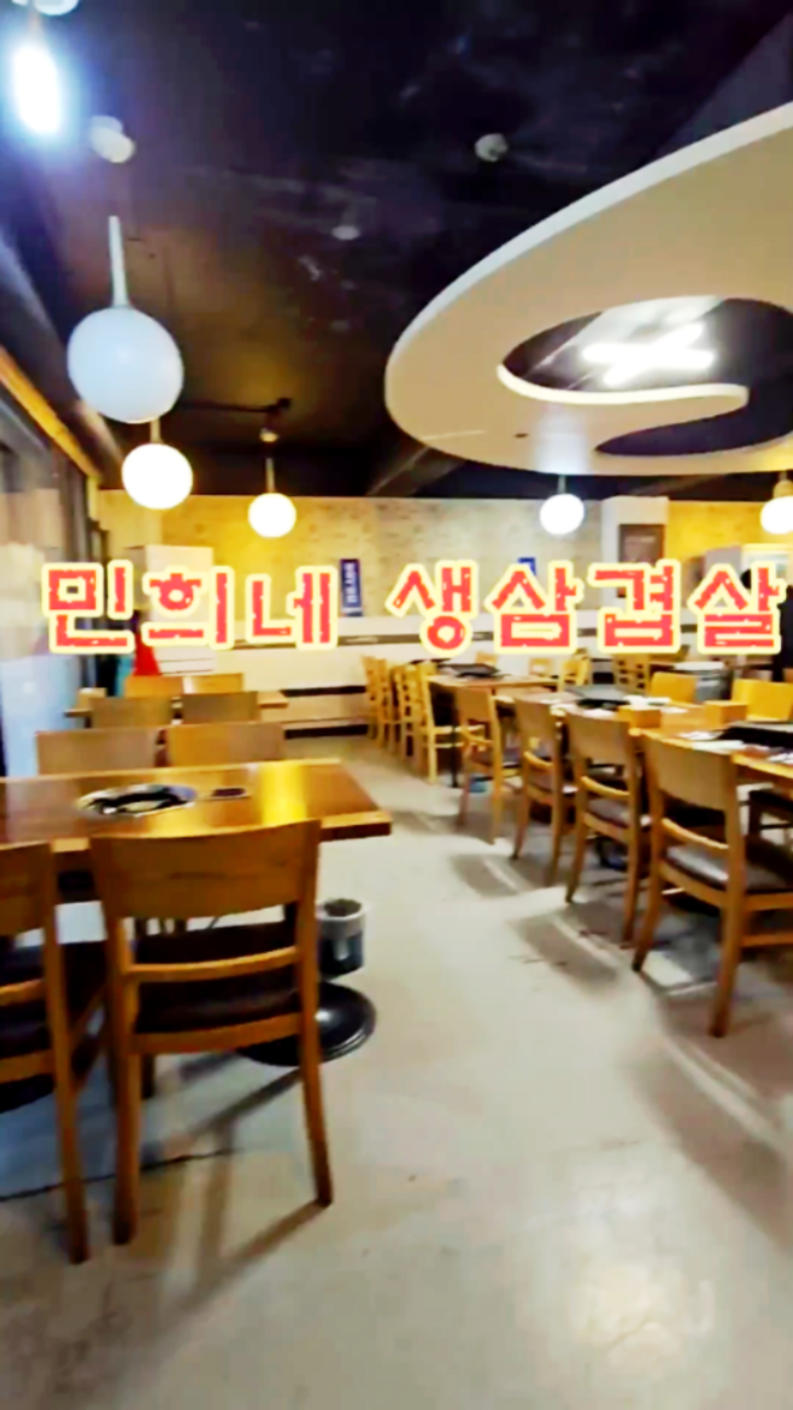 민희네생삼겹살 사진 2