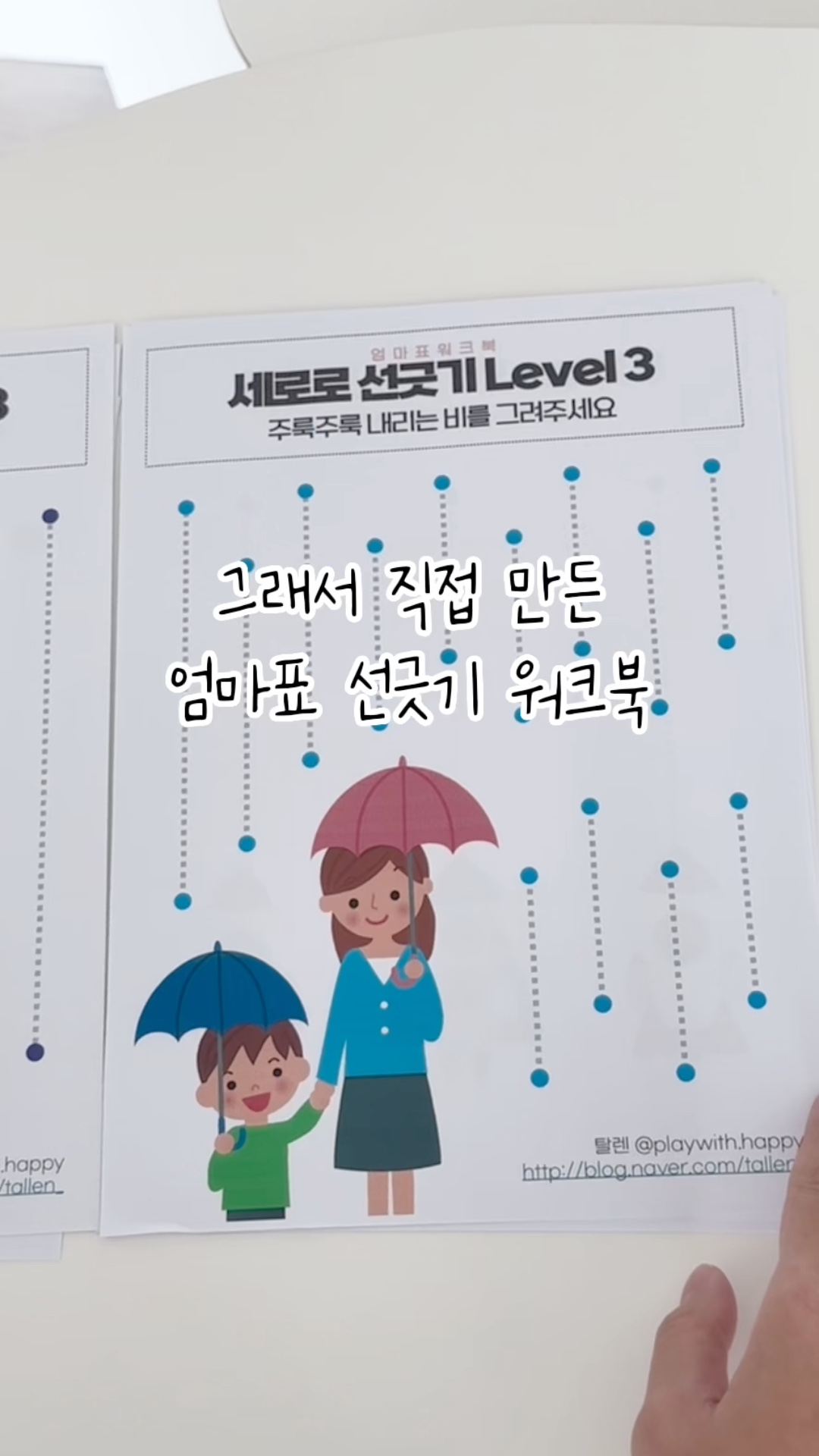 유아 선긋기 기초 연습방법 도안 엄마표 활동지 나눔 : 네이버 블로그
