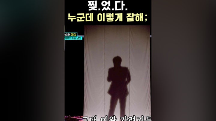 찢.었.다. 누군데 이렇게 잘해; - 네이버 TV
