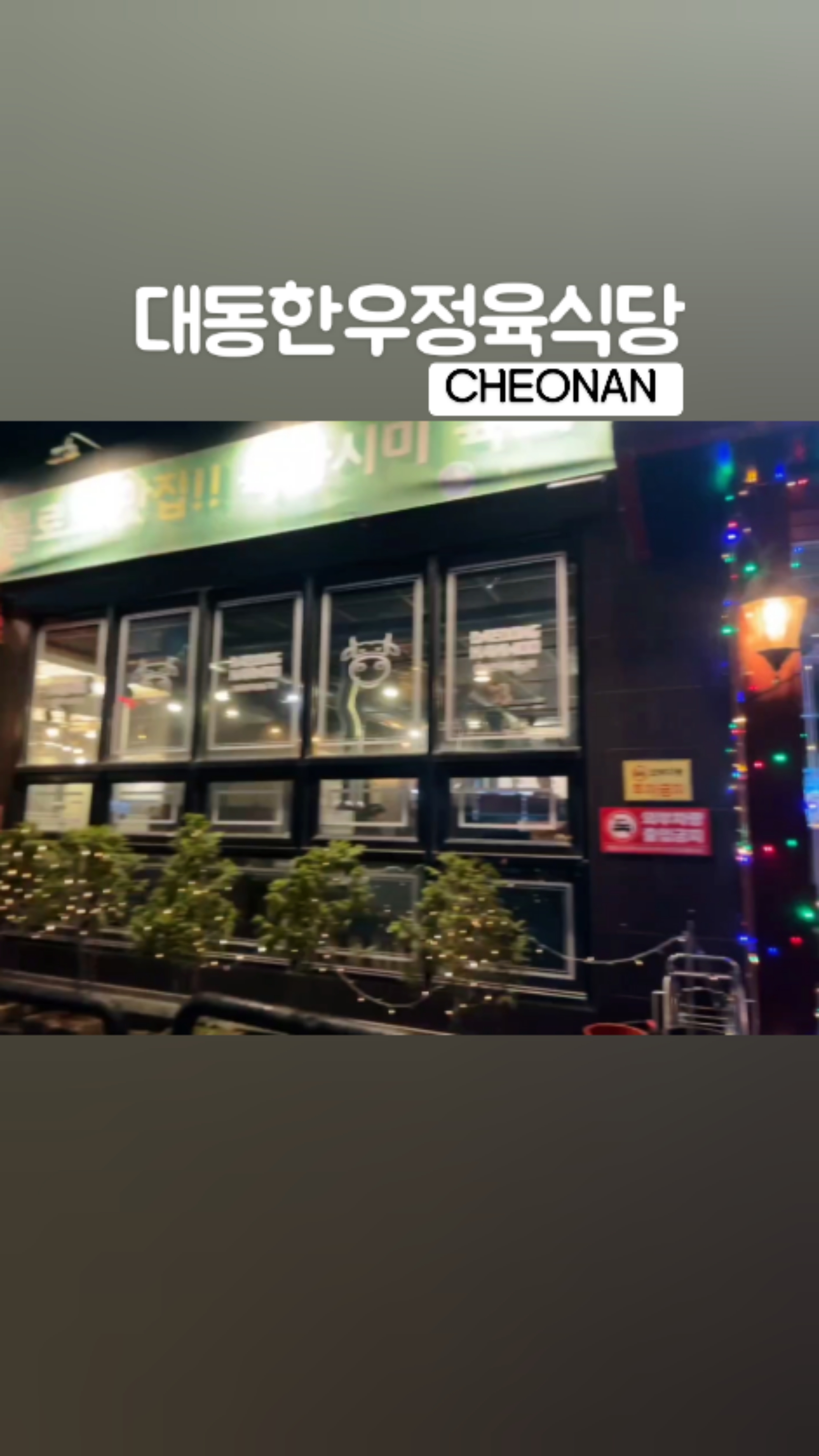 대동식당정육 이미지