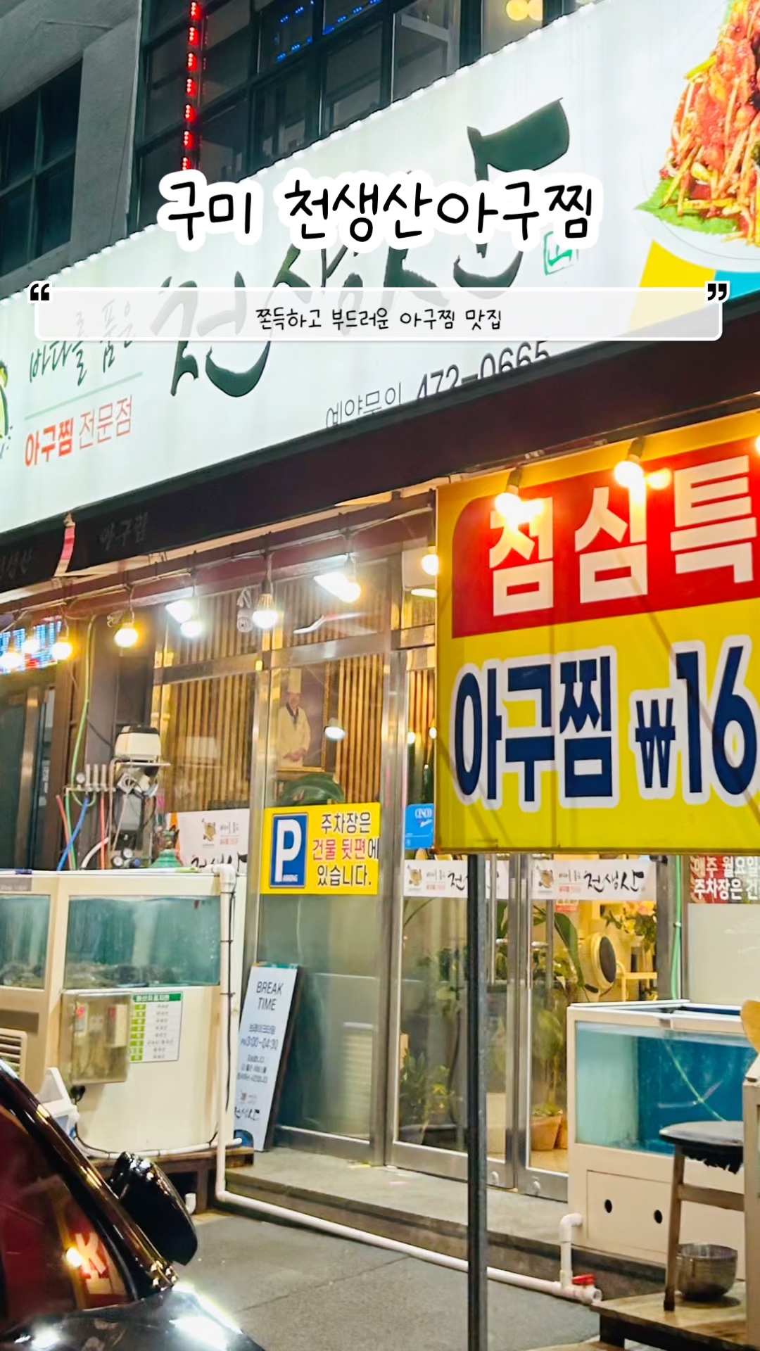 천생산아구찜 이미지