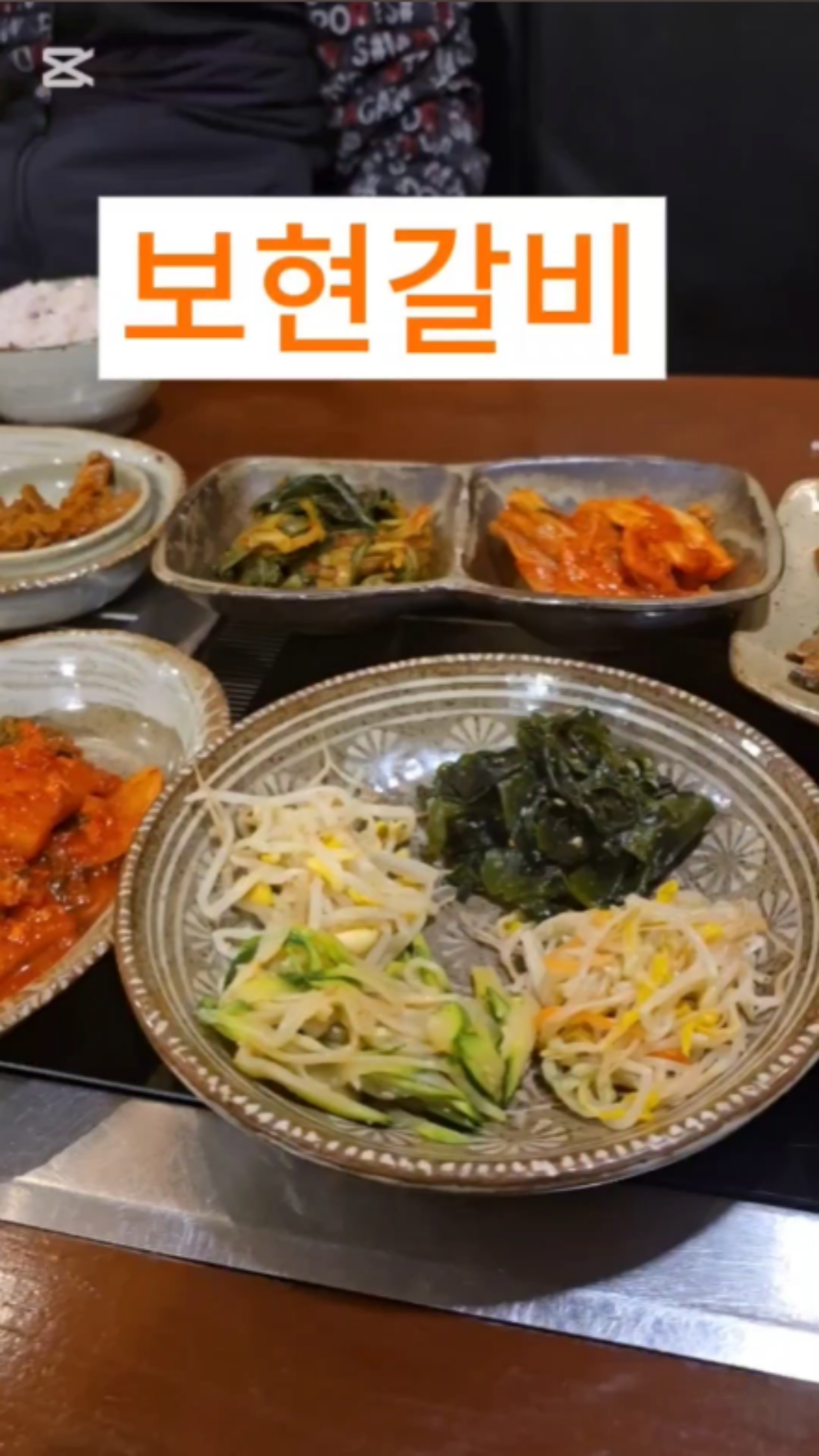 보현갈비 이미지