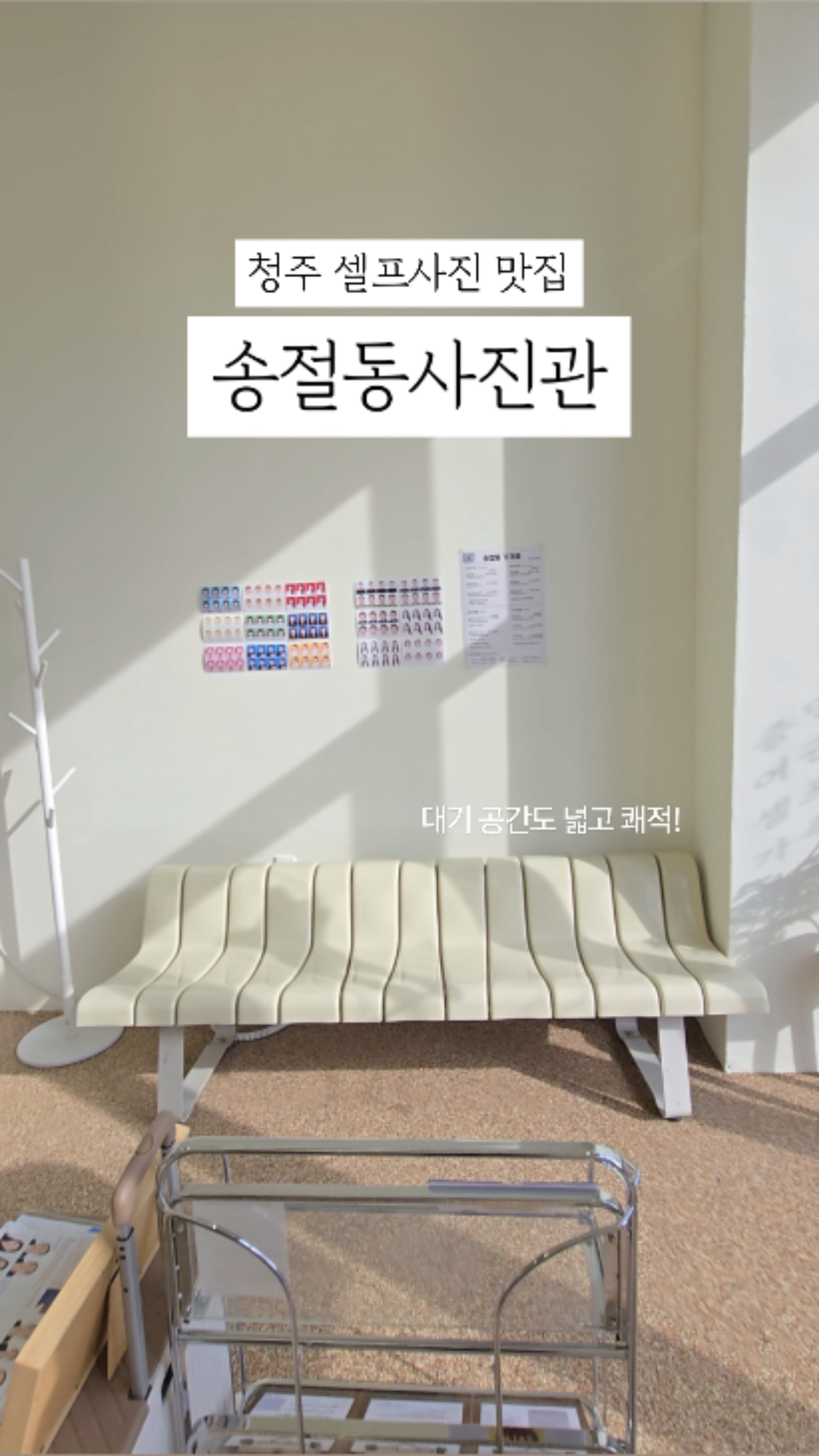 송절동사진관 이미지