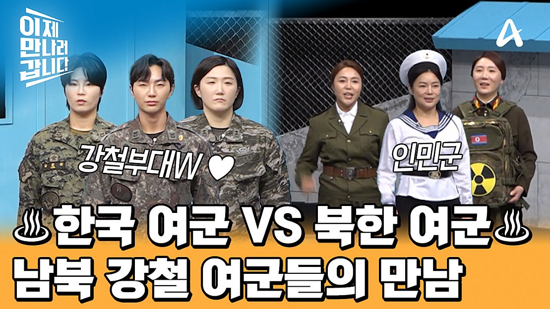 ♨한국 여군 VS 북한 여군♨ 최고의 강철 여군은? - 네이버 TV