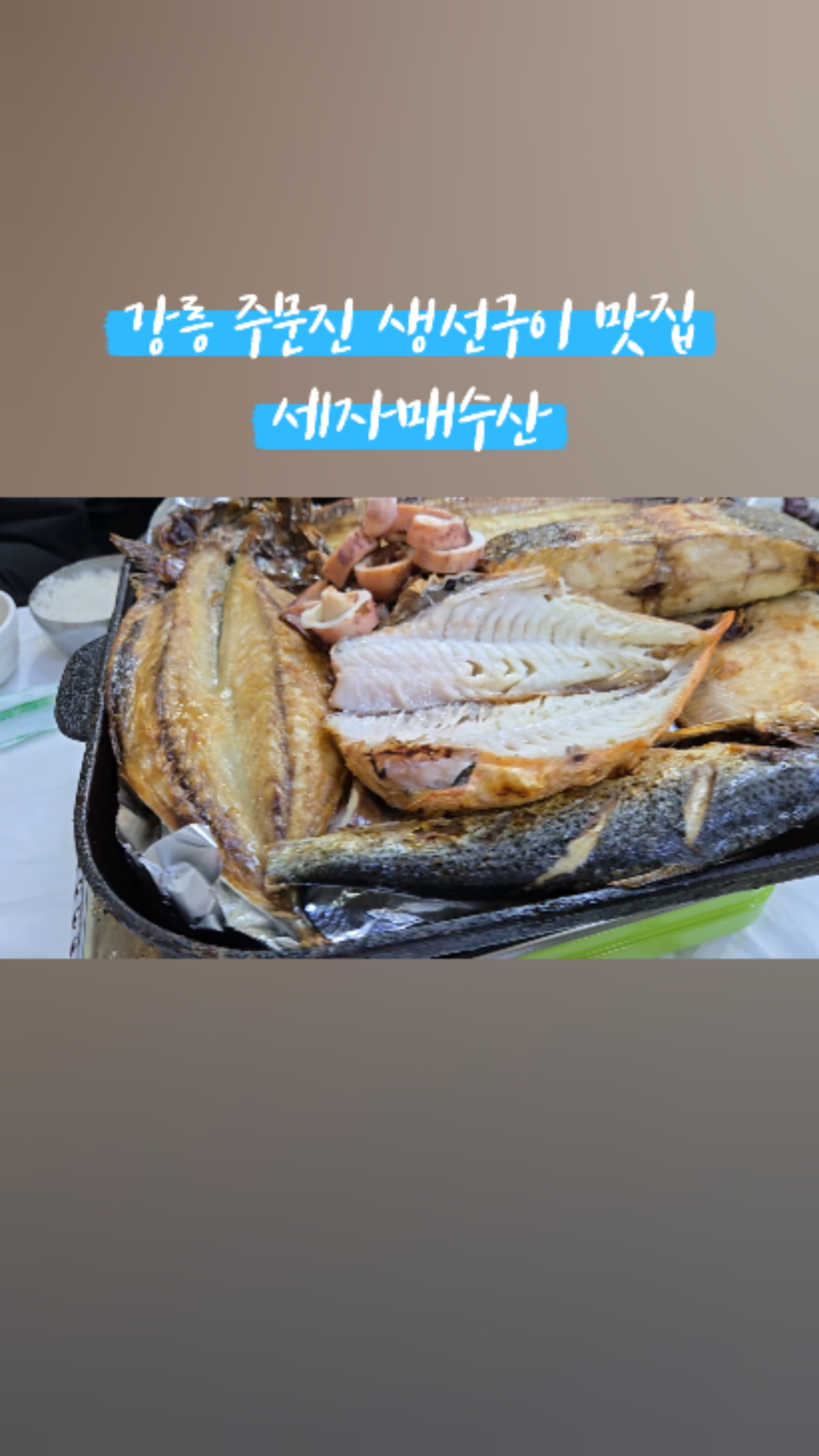 자매집 생선구이 이미지