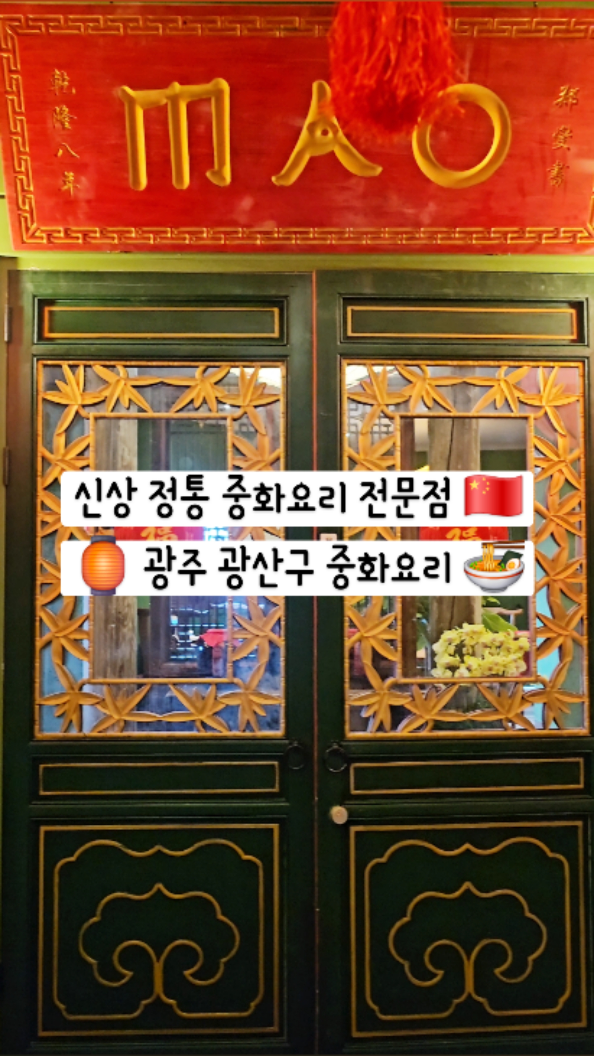 중화요리마오 이미지
