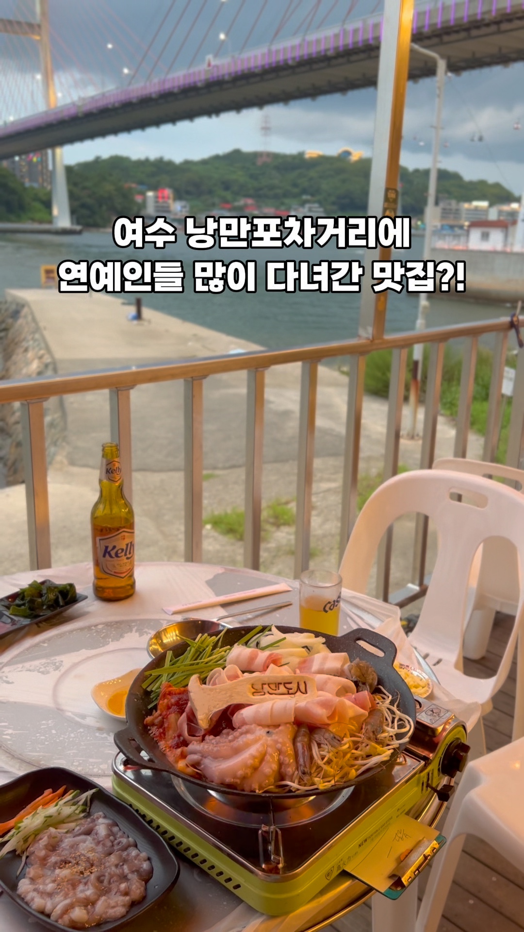 여수 낭만포차거리 연예인들에게 소문난 맛집