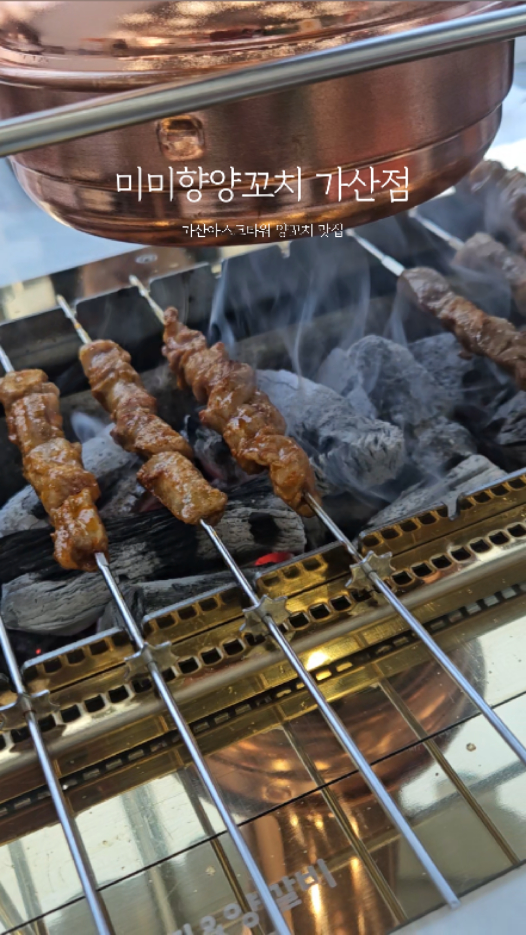 미미향양꼬치 이미지
