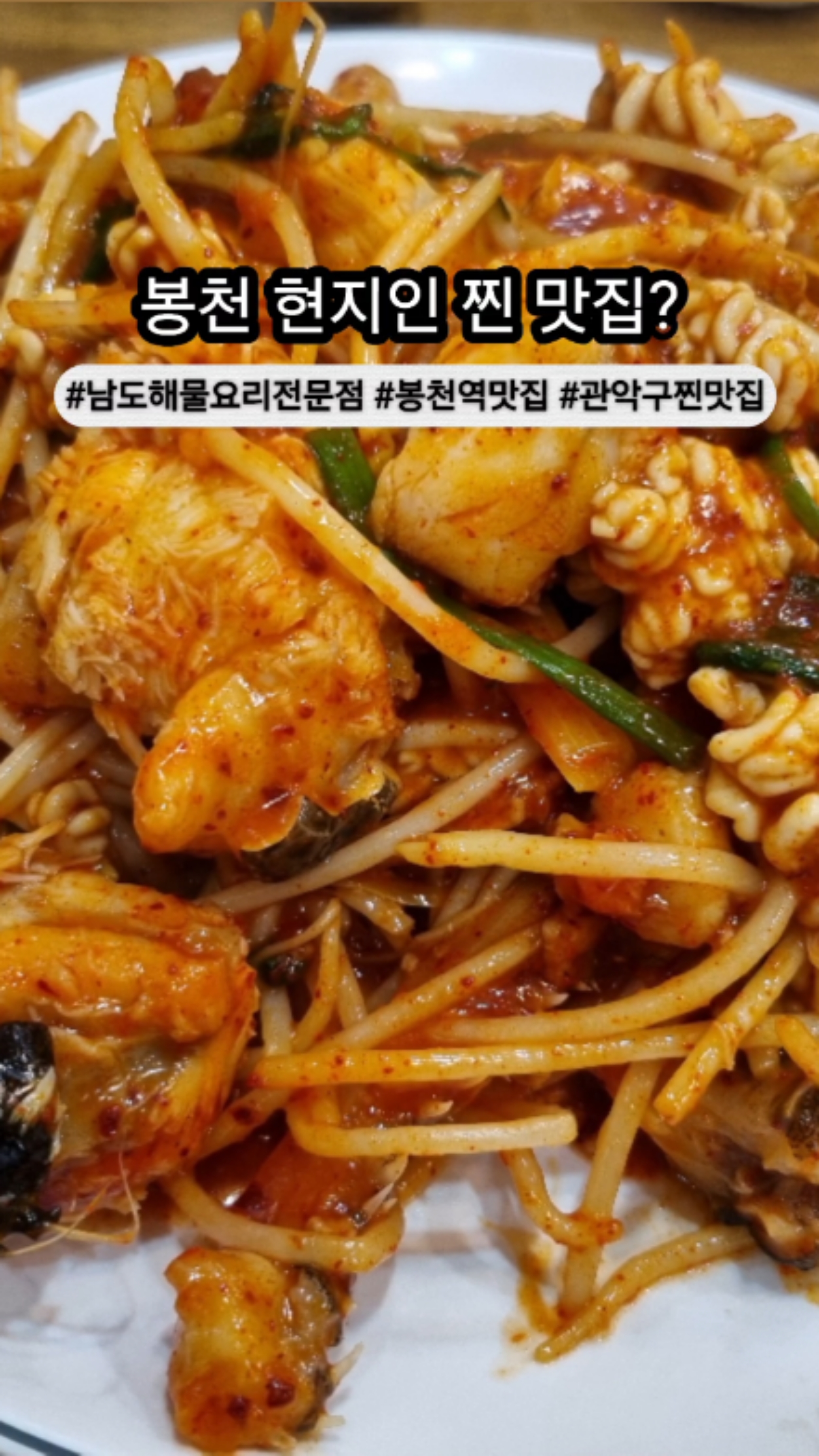 남도해물아구찜 이미지