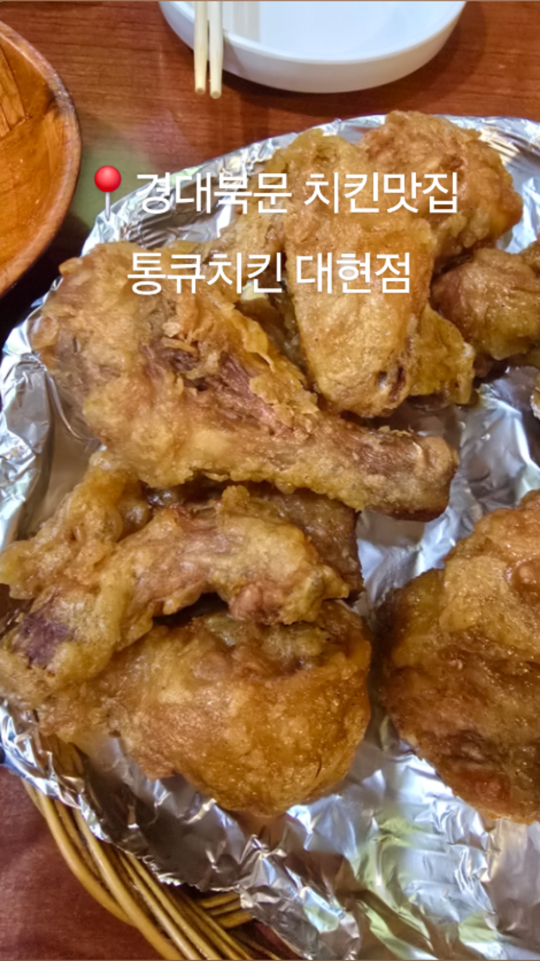 통큐치킨 이미지