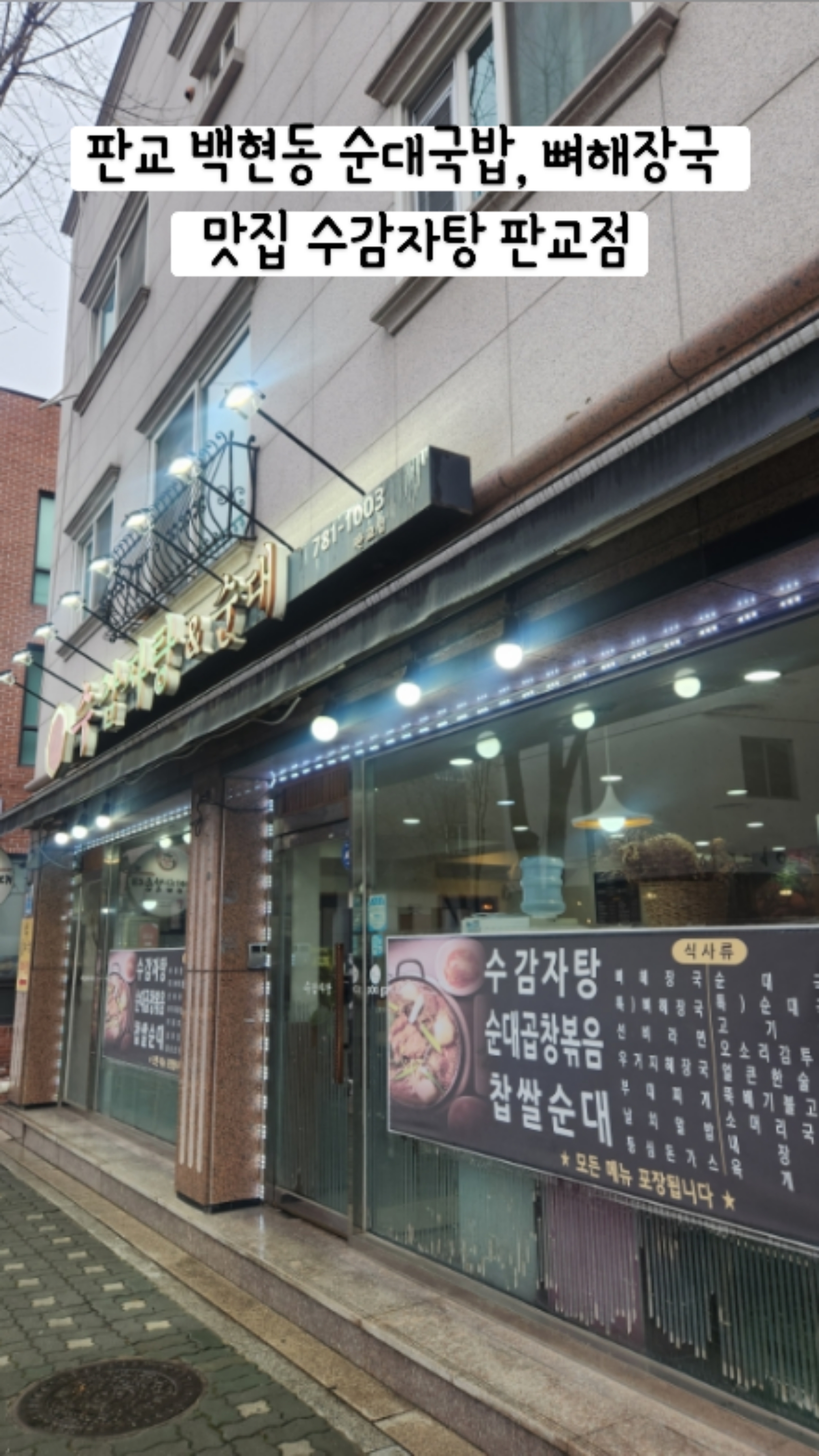 수감자탕 사진 8