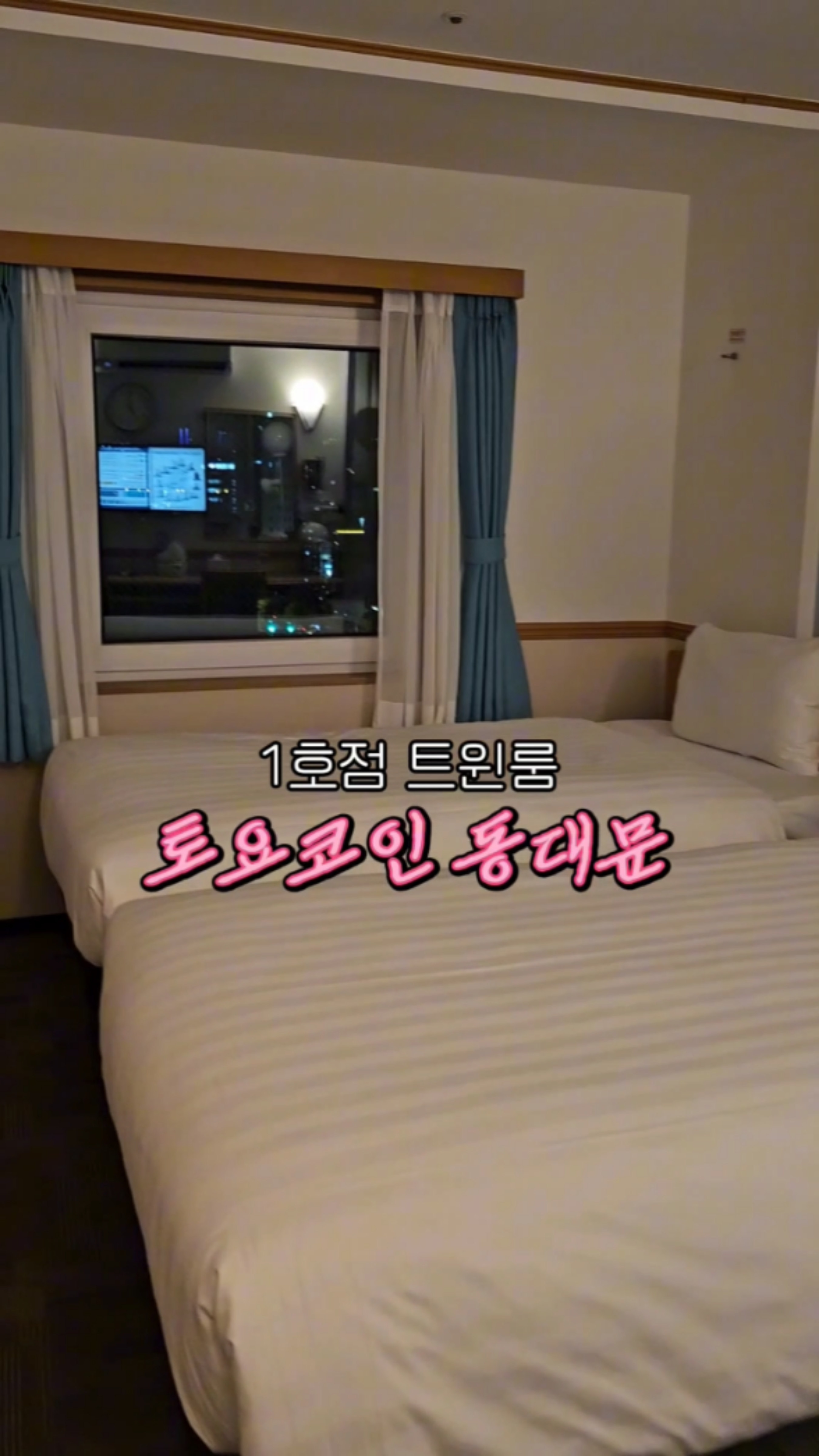 서울 가성비 좋은 호텔 토요코인 동대문 숙소 뷔페 추천 : 네이버 블로그