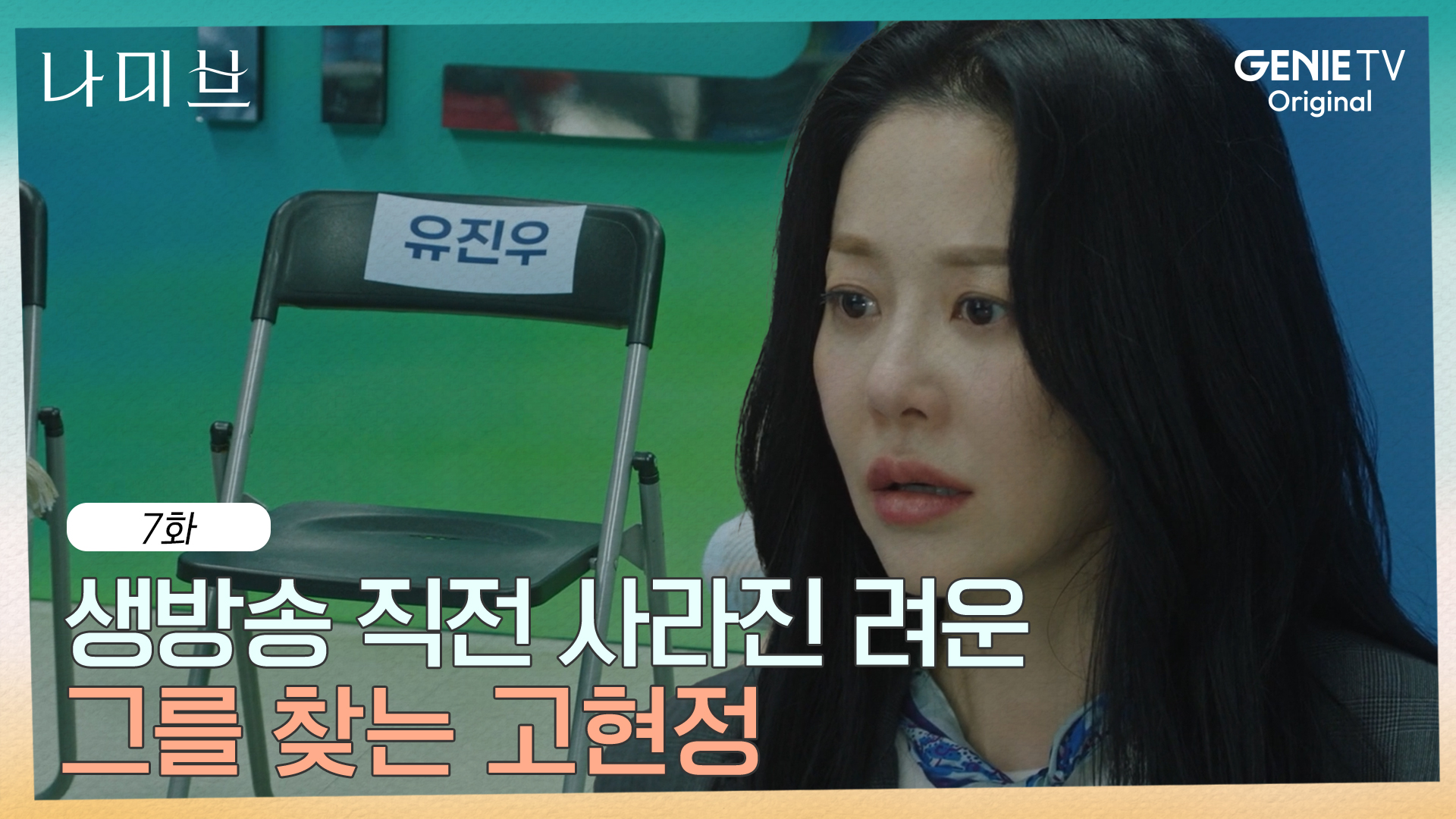 《星星閃耀的夜晚》分集劇情第7集，劉振宇登上現場直播舞台，面對殘酷現實