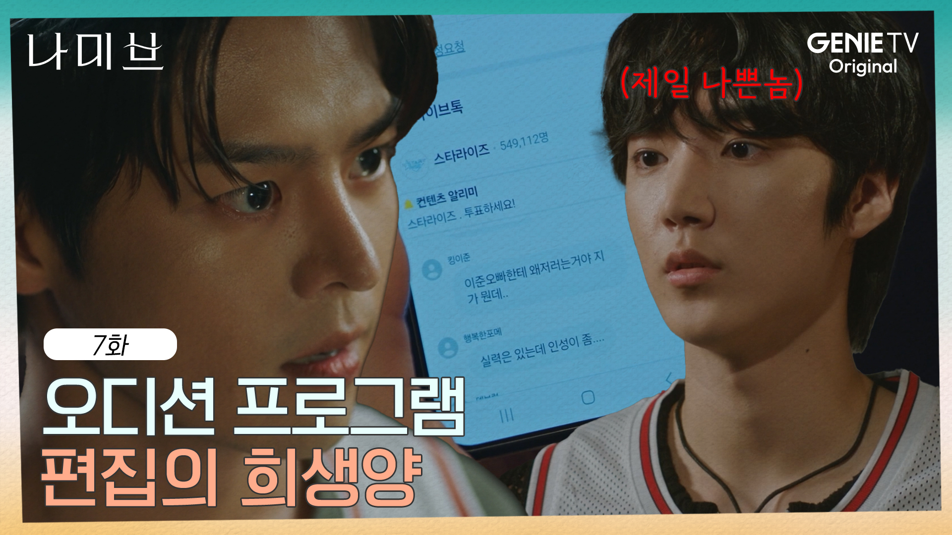 《星星閃耀的夜晚》分集劇情第7集，劉振宇登上現場直播舞台，面對殘酷現實