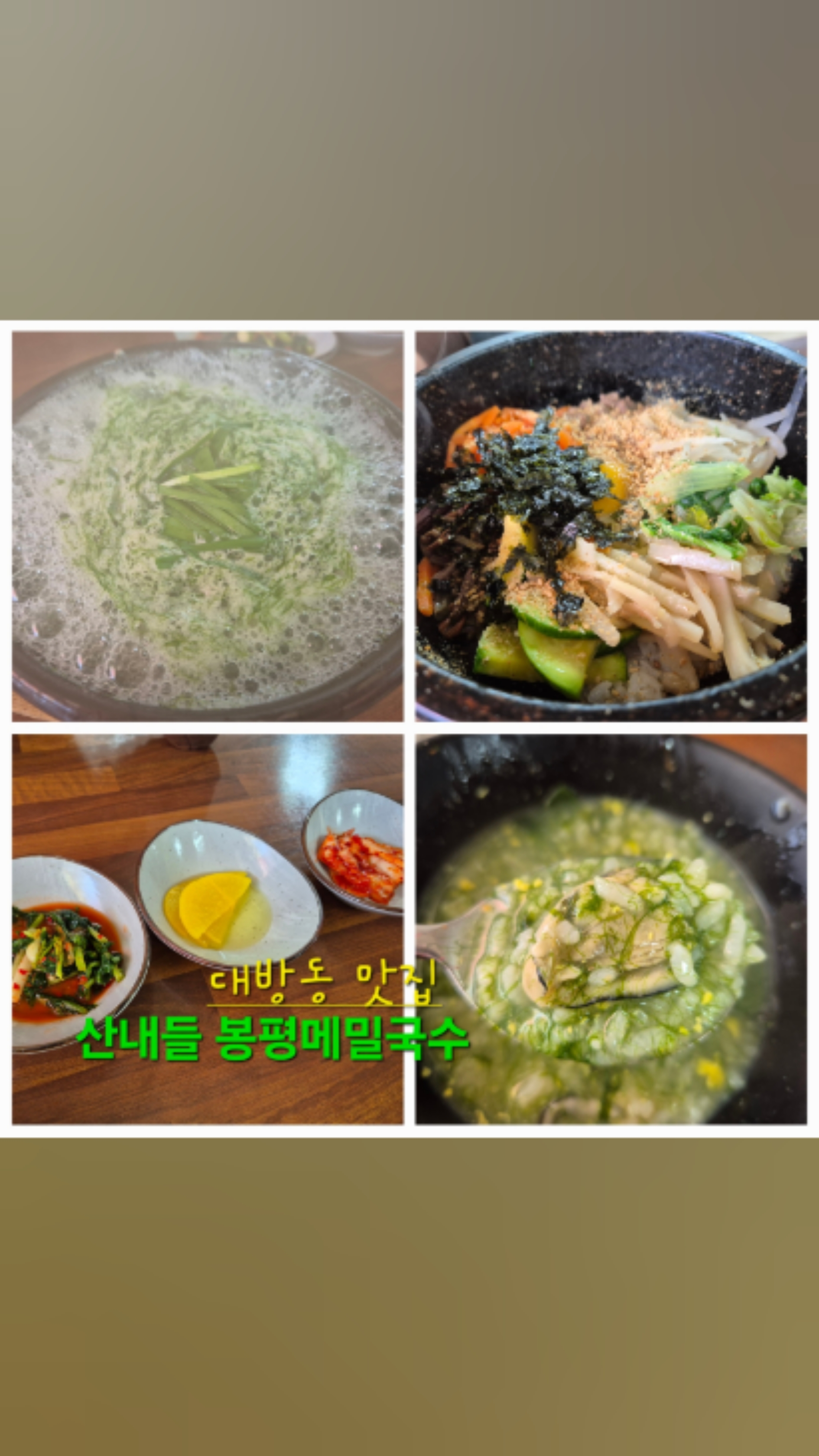 산내들봉평메밀국수 이미지