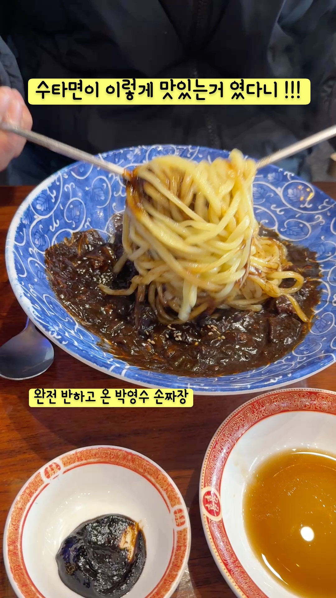 박영수손짜장 이미지