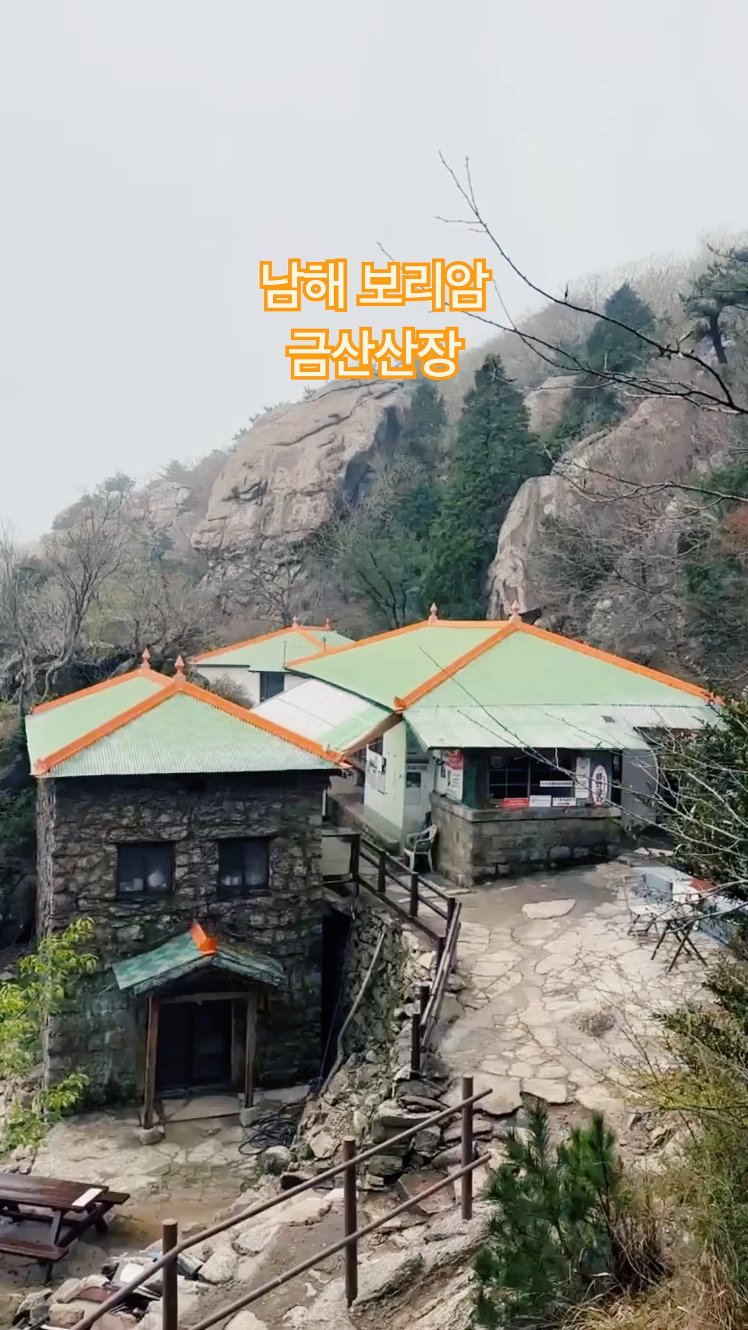 남해 금산산장에서 만나는 자연과 평온