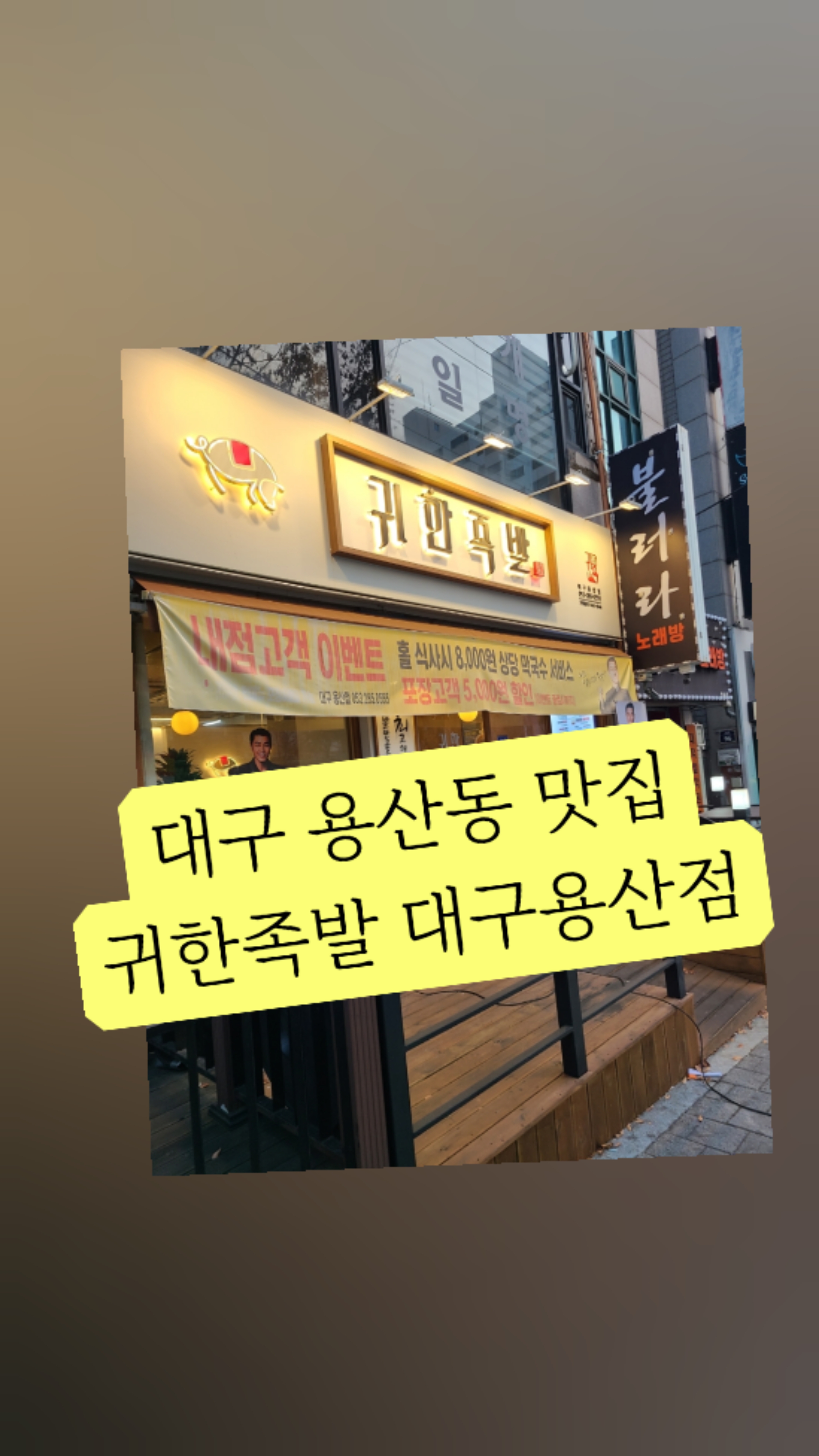 귀한족발대구 이미지