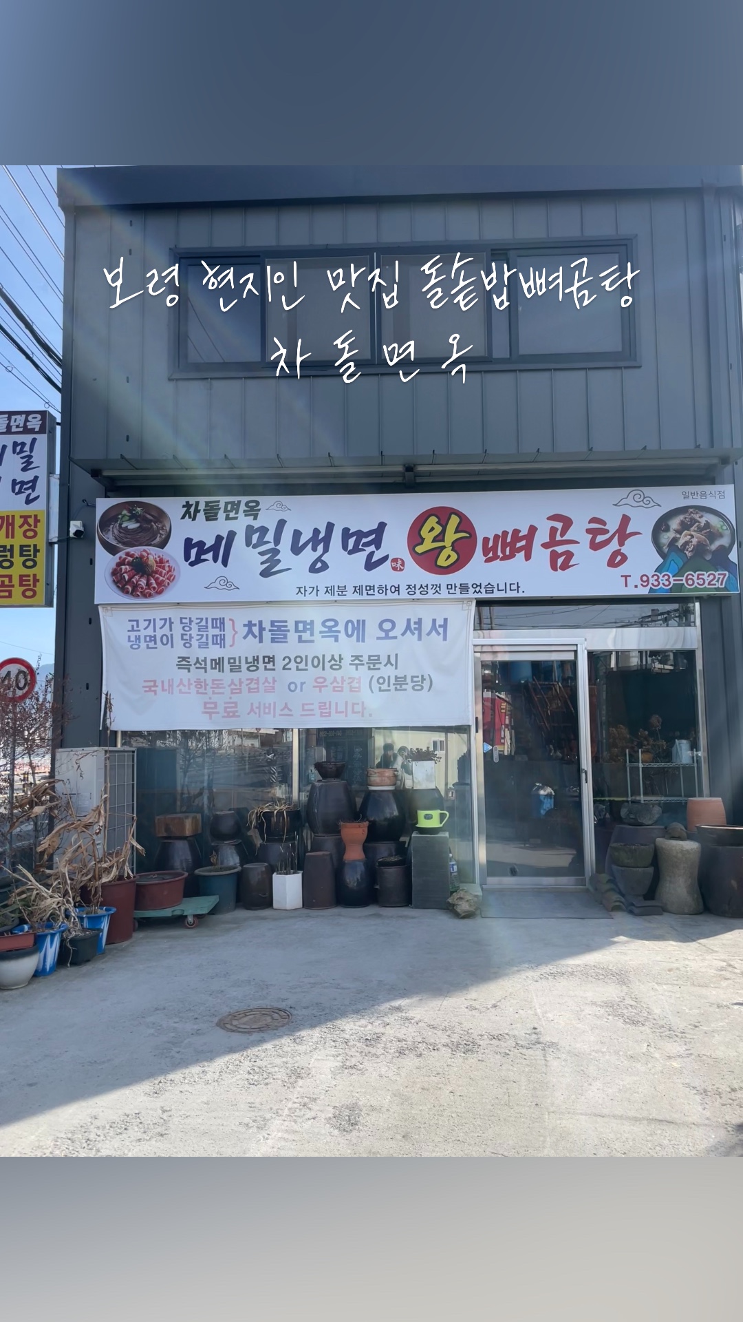 차돌면옥 이미지