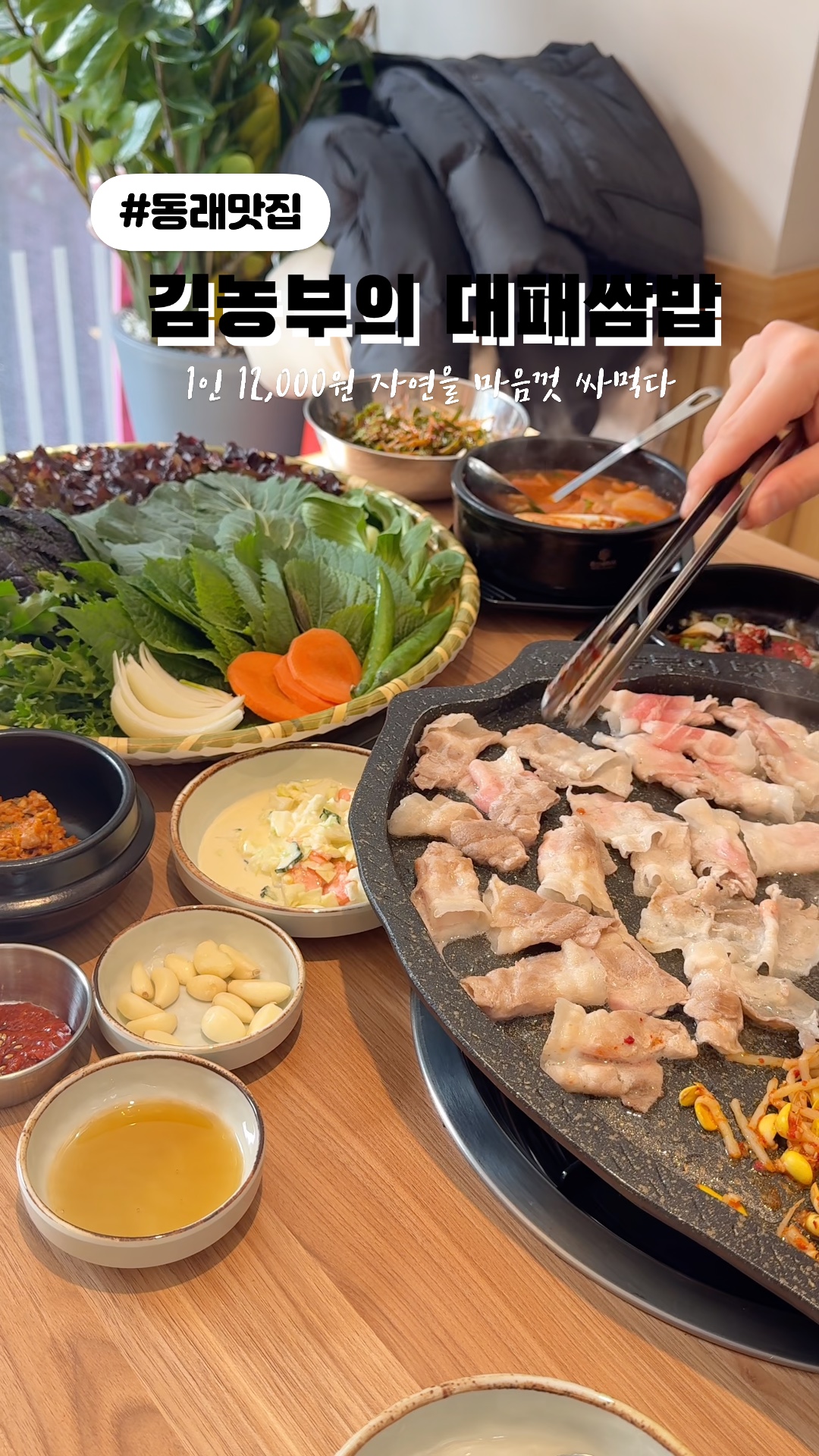 김농부의 대패쌈밥 이미지