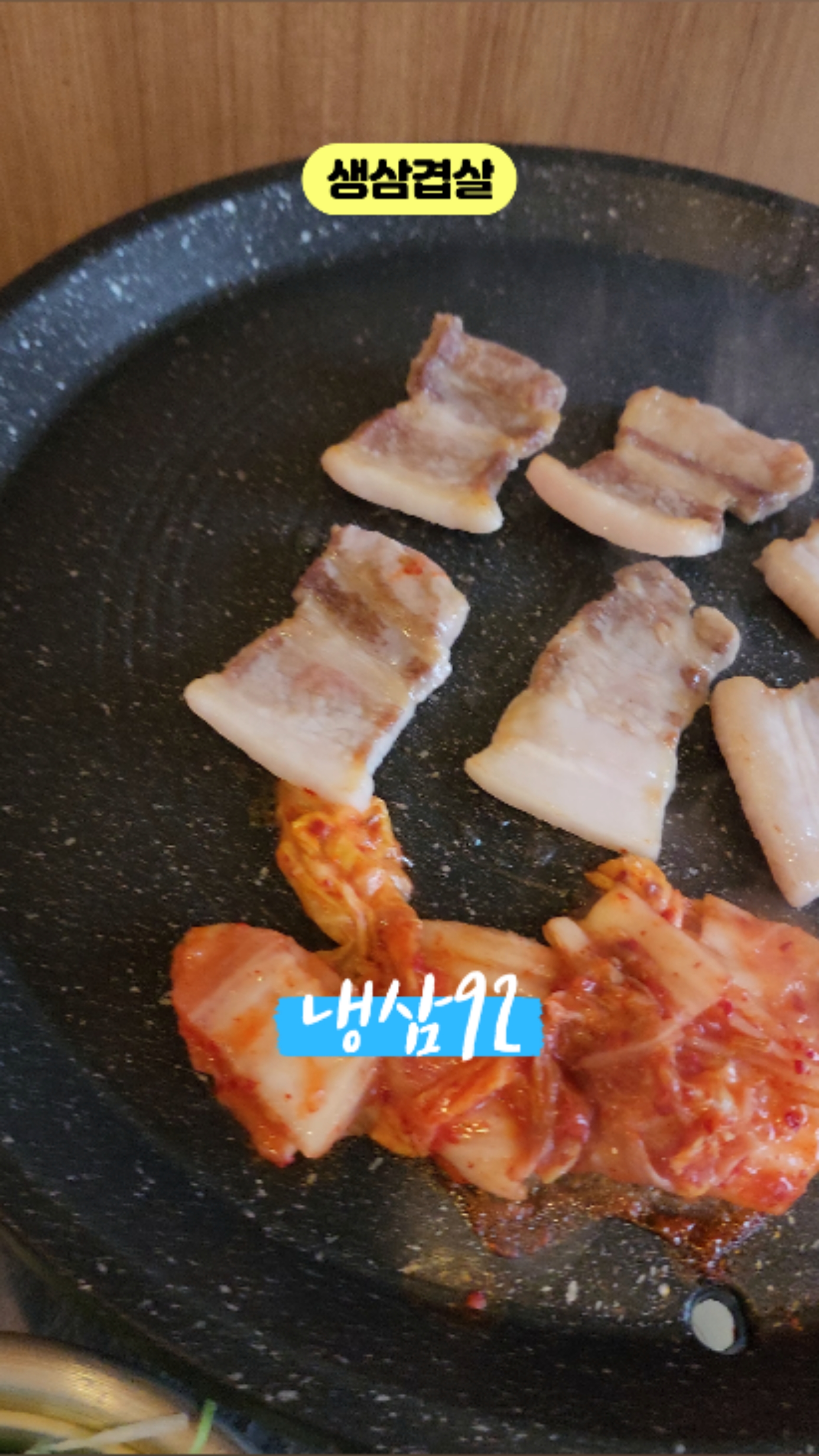 냉삼92 이미지
