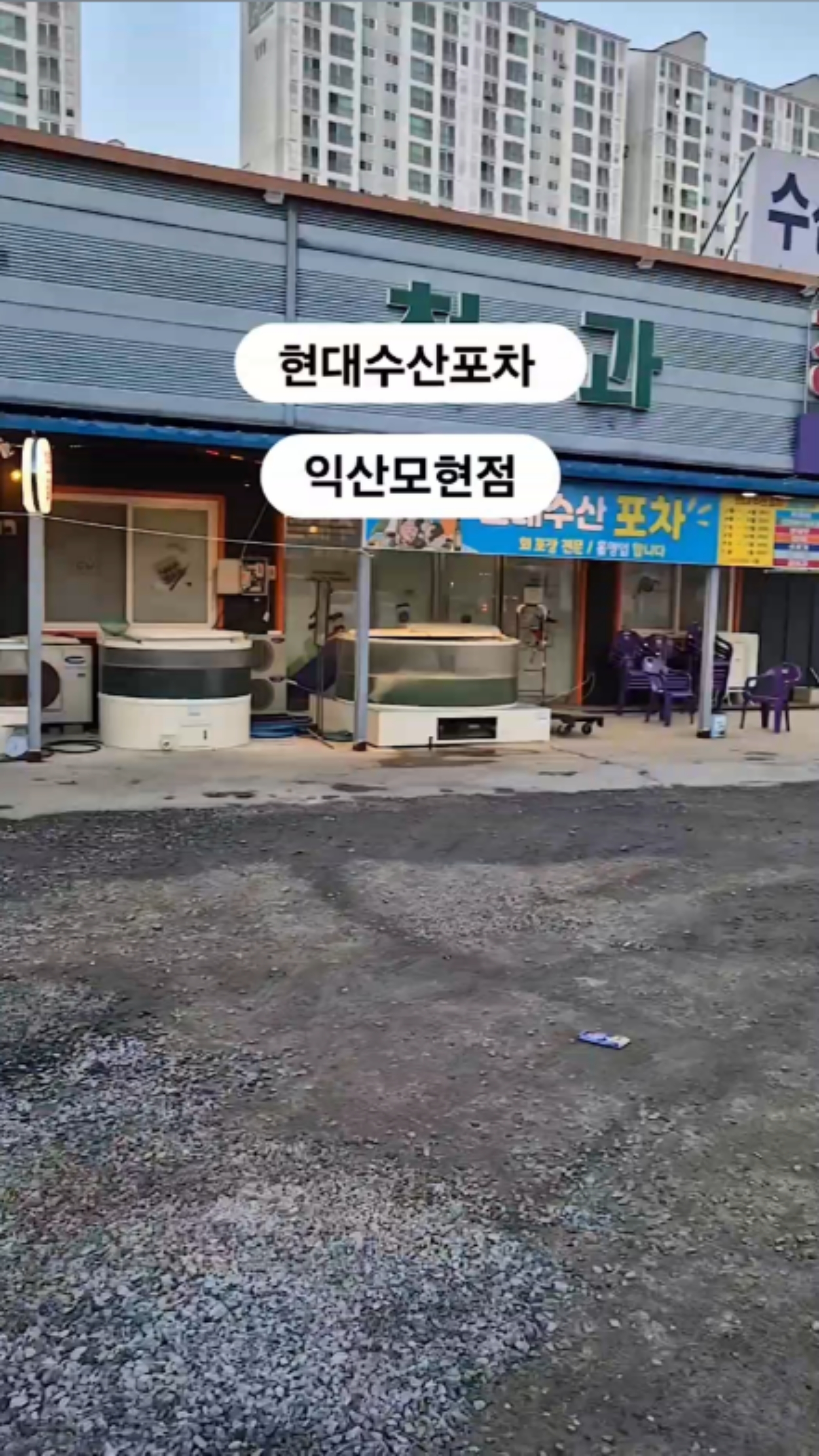모현포차 이미지