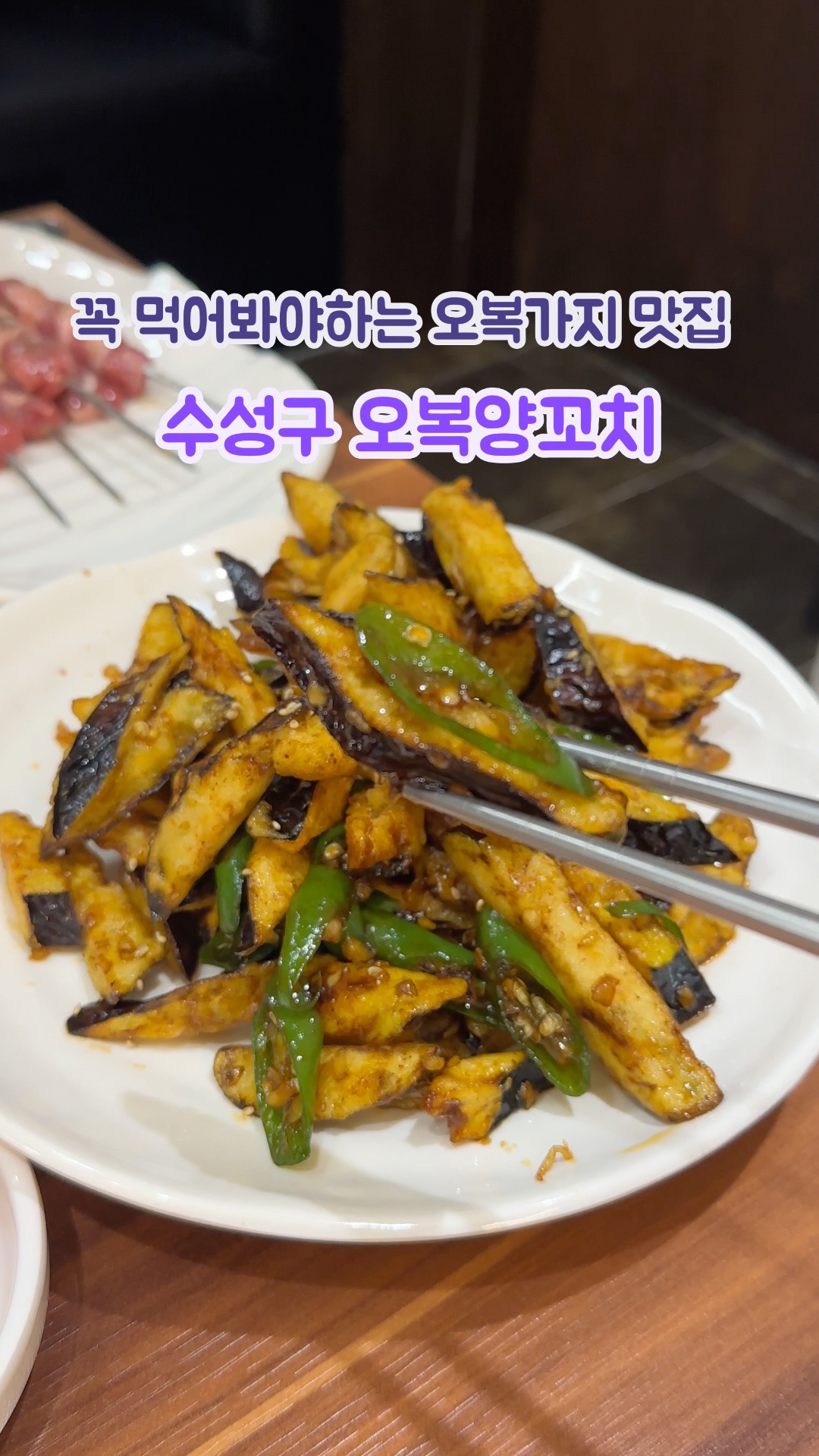 오복양꼬치 이미지