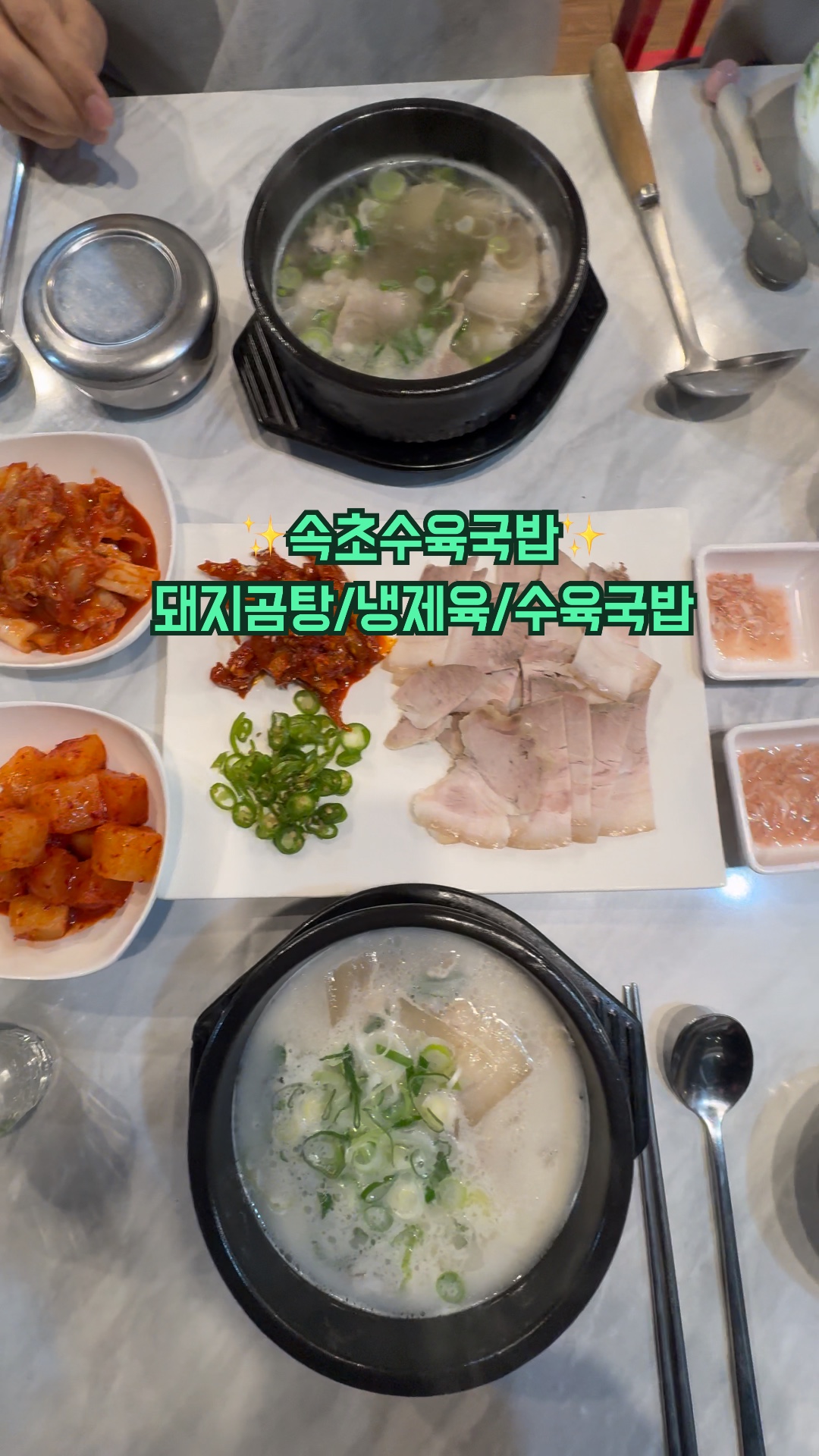 속초수육국밥 2