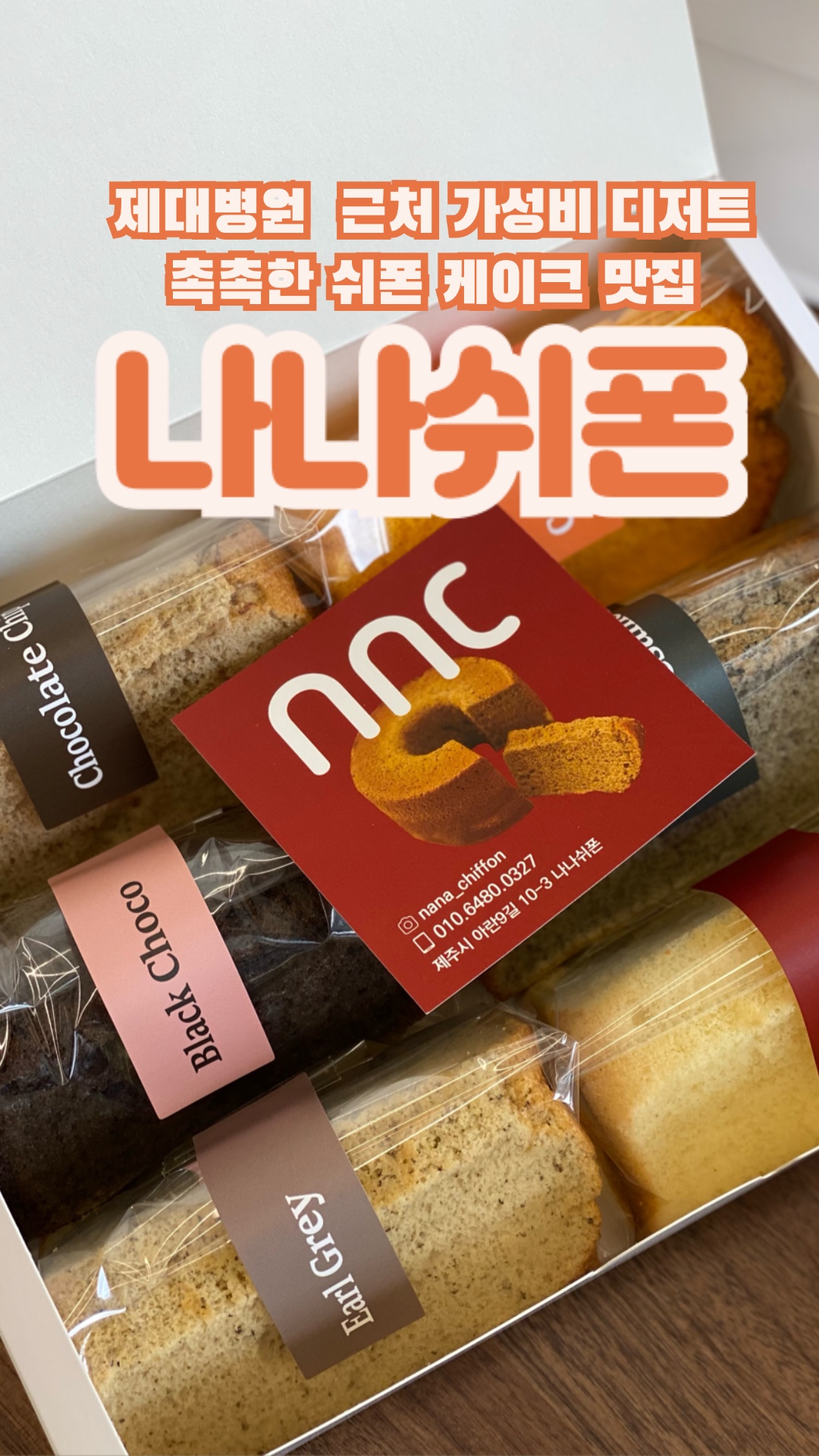 나나쉬폰 이미지