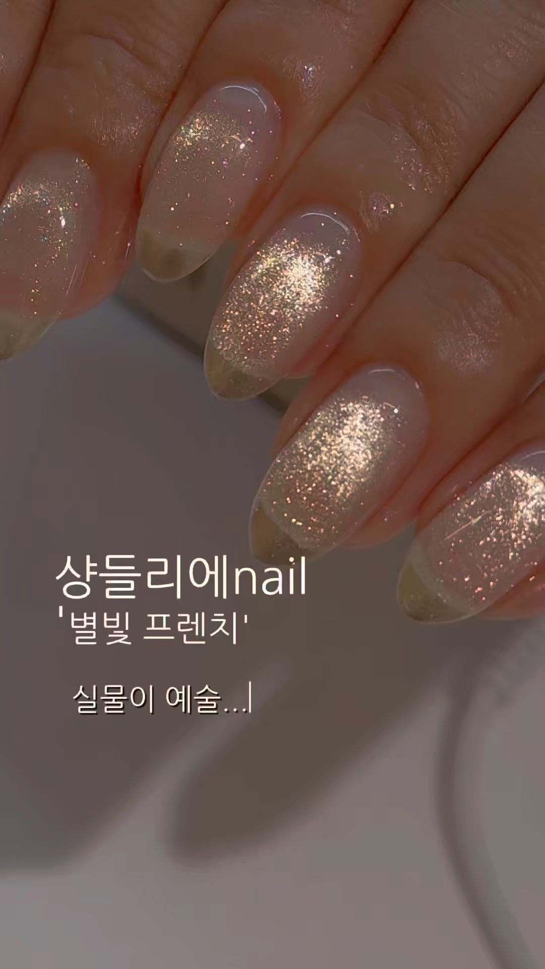 별빛네일 이미지