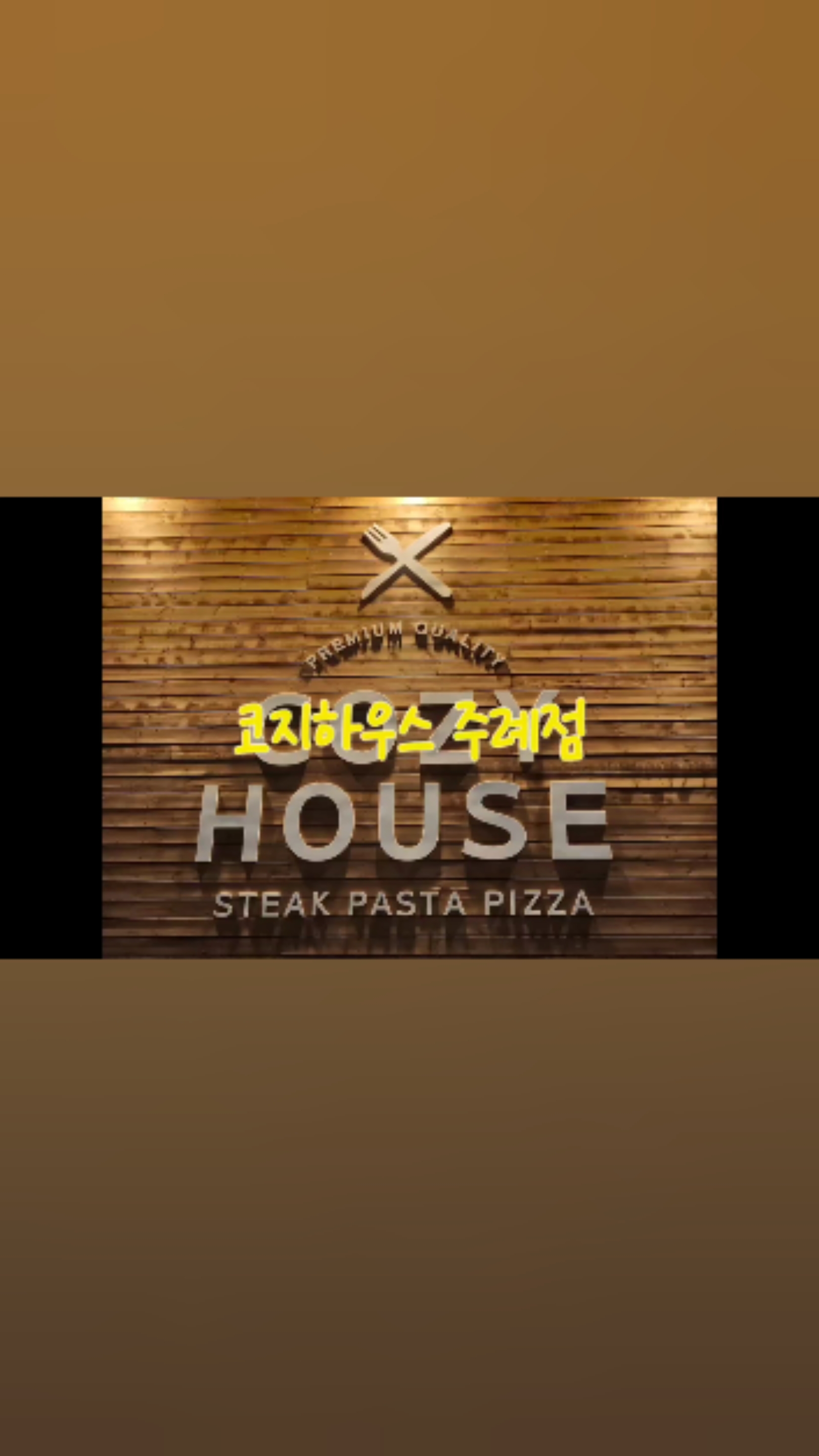 코지 하우스 주례점 이미지