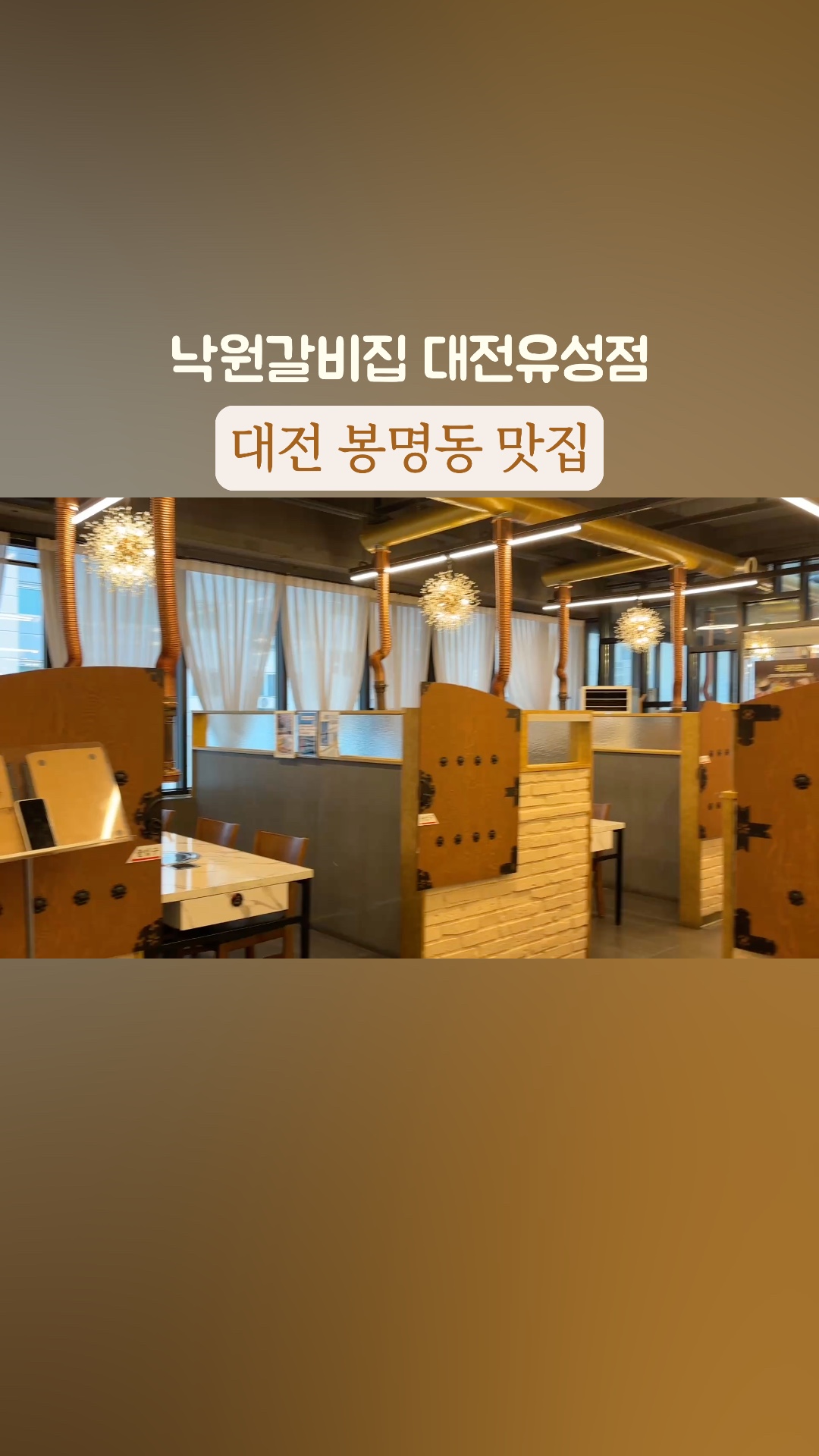 낙원갈비집 유성점 이미지