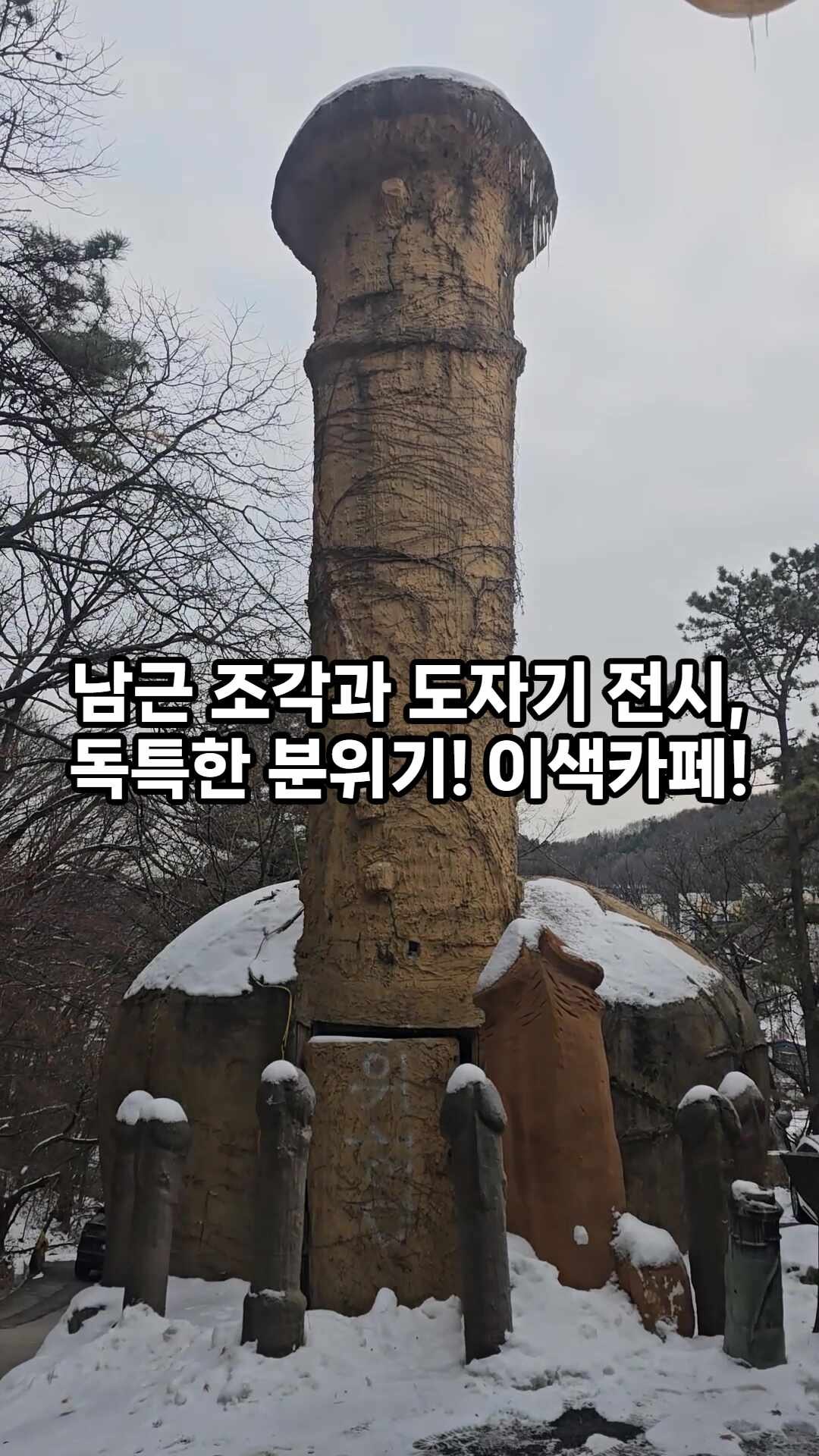 포천데이트 필수 코스! 이색 카페 들무새