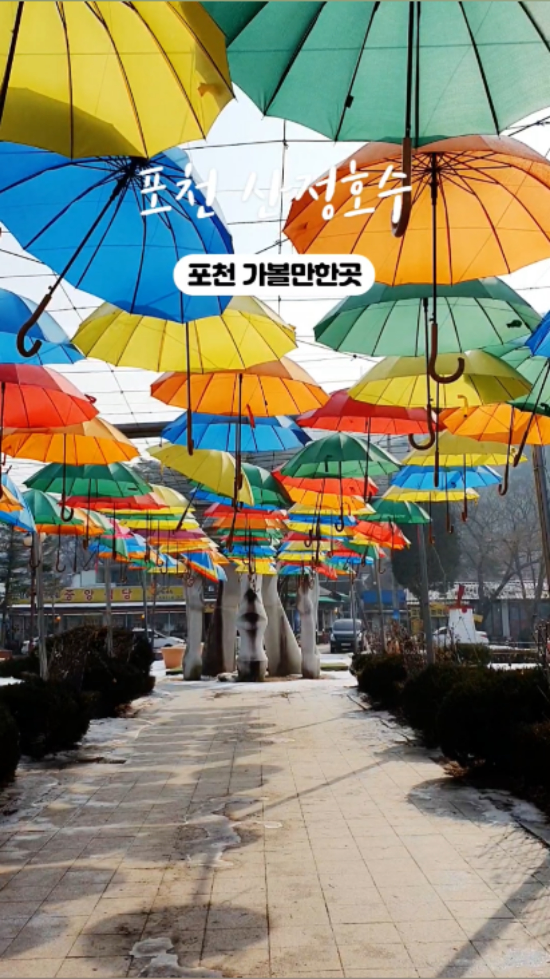경기도 포천 가볼만한곳 포천 산정호수 놀거리